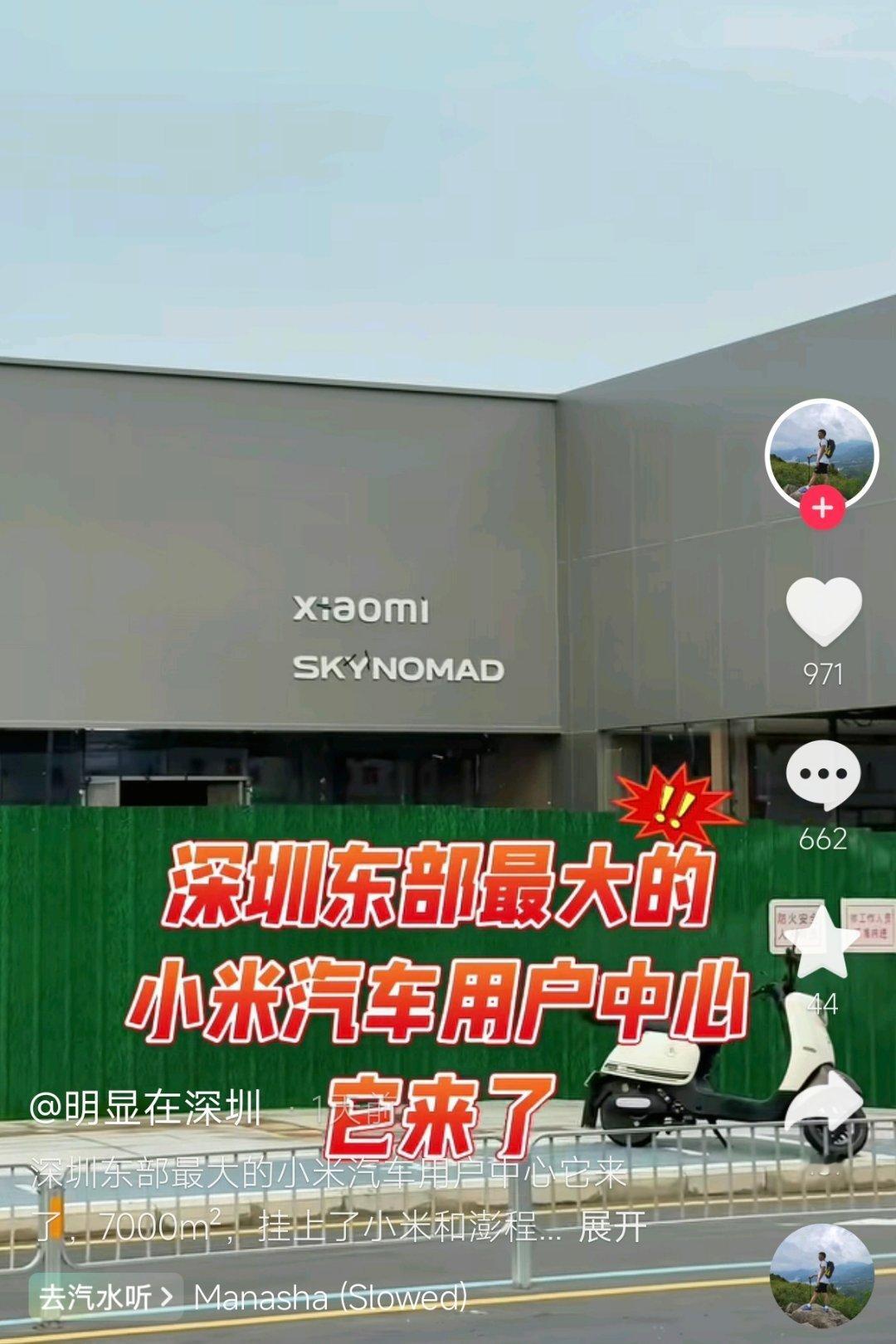 网友爆料：深圳东部最大的小米汽车服务中心要来了，看样子还有小米澎程专属门店 小米
