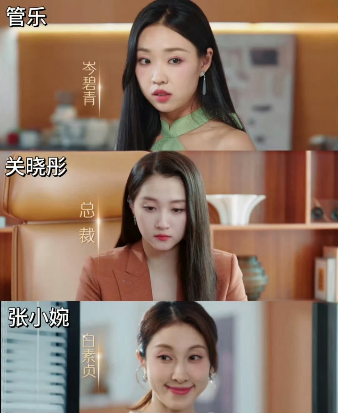 小婉管乐演了5集发现全是内鬼 关晓彤演的总裁又美又飒，救场时气场两米八！ ​​​