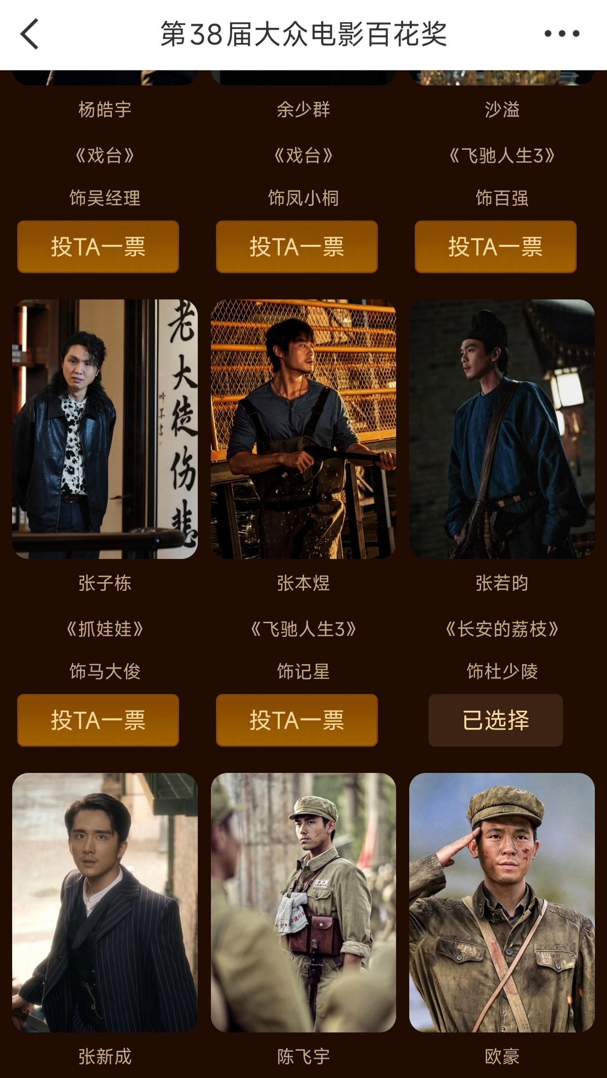 张若昀张若昀杜少陵张若昀长安的荔枝 请大家都来大众电影百花奖给若昀的杜少陵投票啦