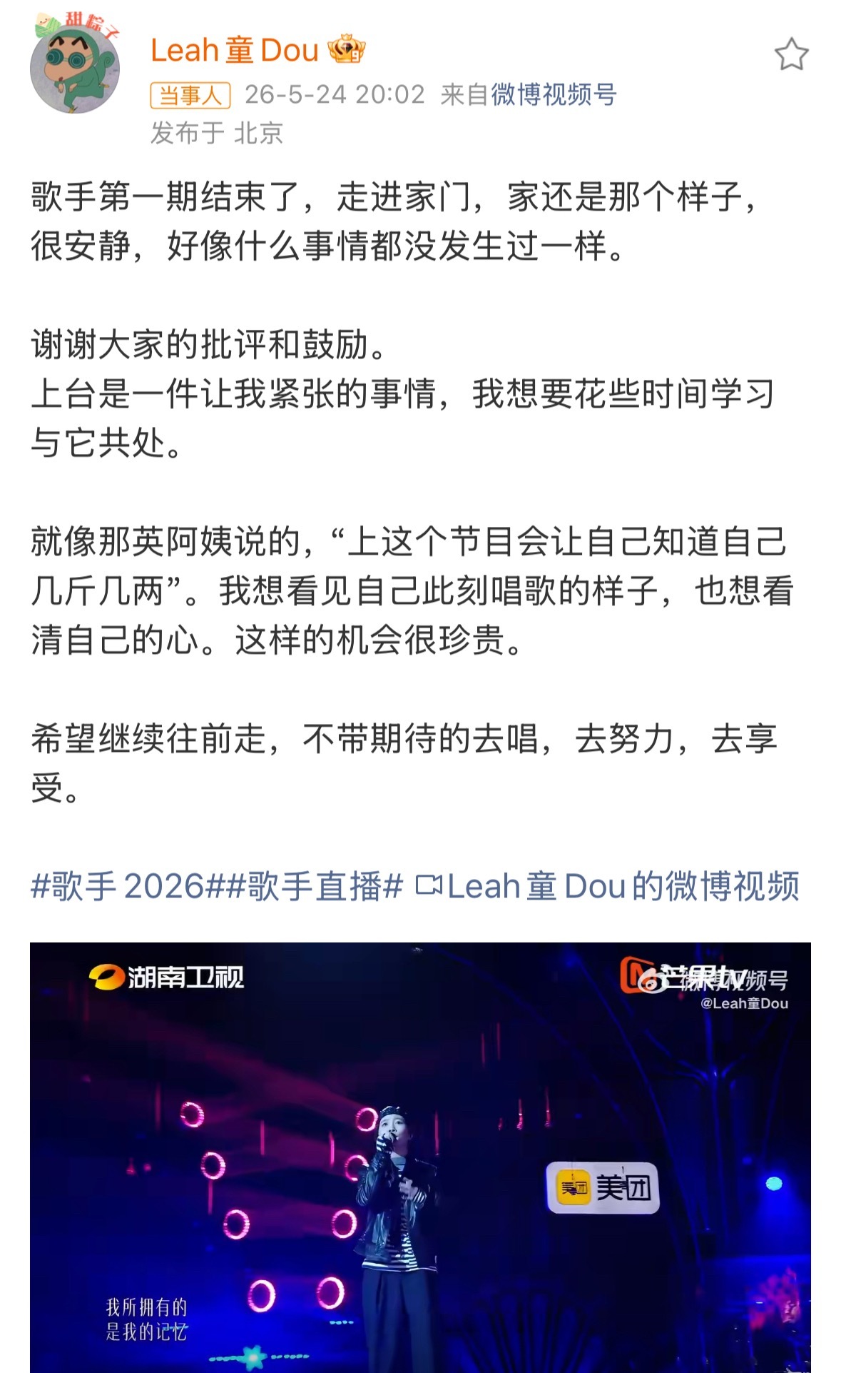 窦靖童回应歌手首秀窦靖童在年轻一代里真的很优秀了，此次能够通过歌手舞台得到更多展