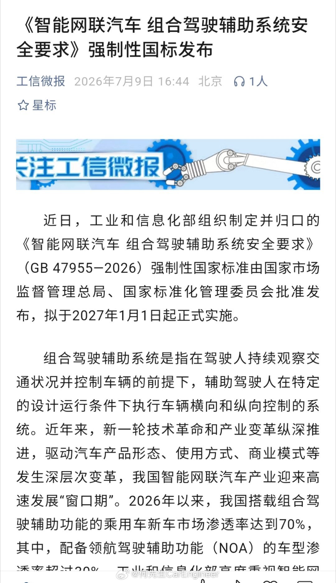 组合驾驶辅助系统GB 47955正式发布了，从2027年7月开始执行。这意味着，