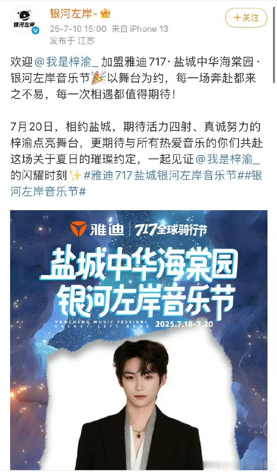 梓渝官宣音乐节活动银河左岸 梓渝 ​​​