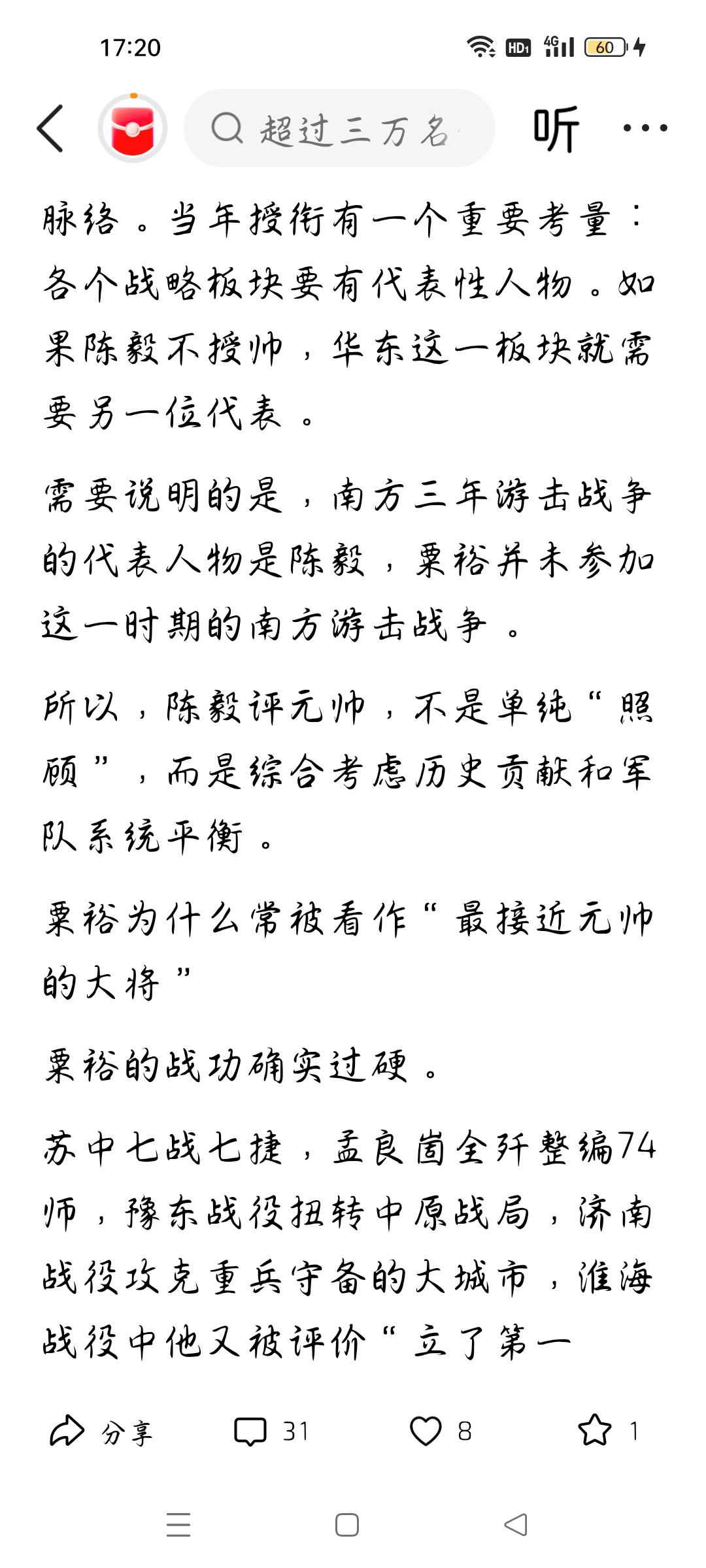 今天我看了一则头条，作者说，南方三年游击战争的代表人物是陈毅，粟裕并未参加这一时