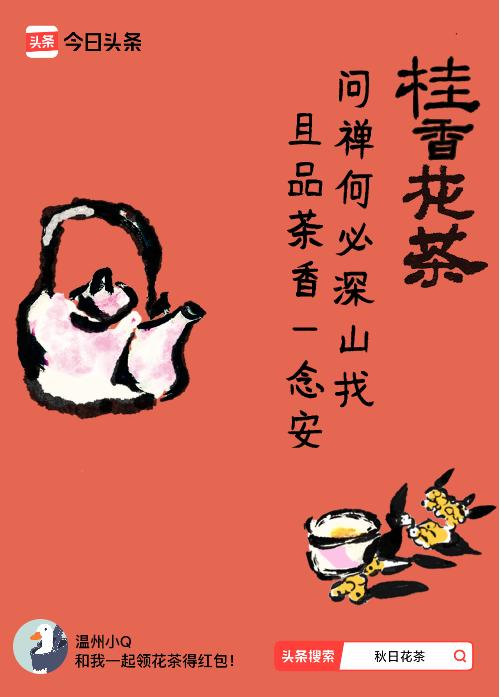 秋日领花茶我领到了秋日限定花茶：问禅何必深山找，且品茶香一念安，戳这里👉快来领