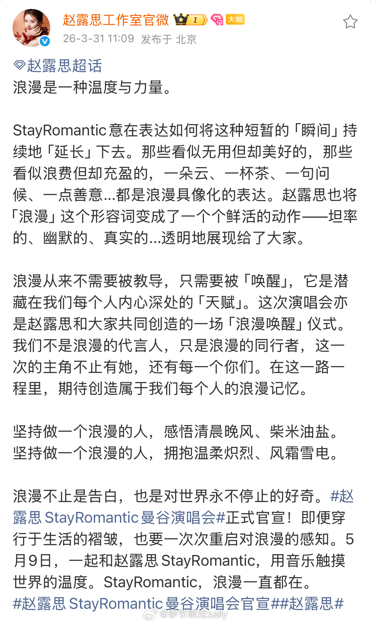 赵露思曼谷演唱会官宣