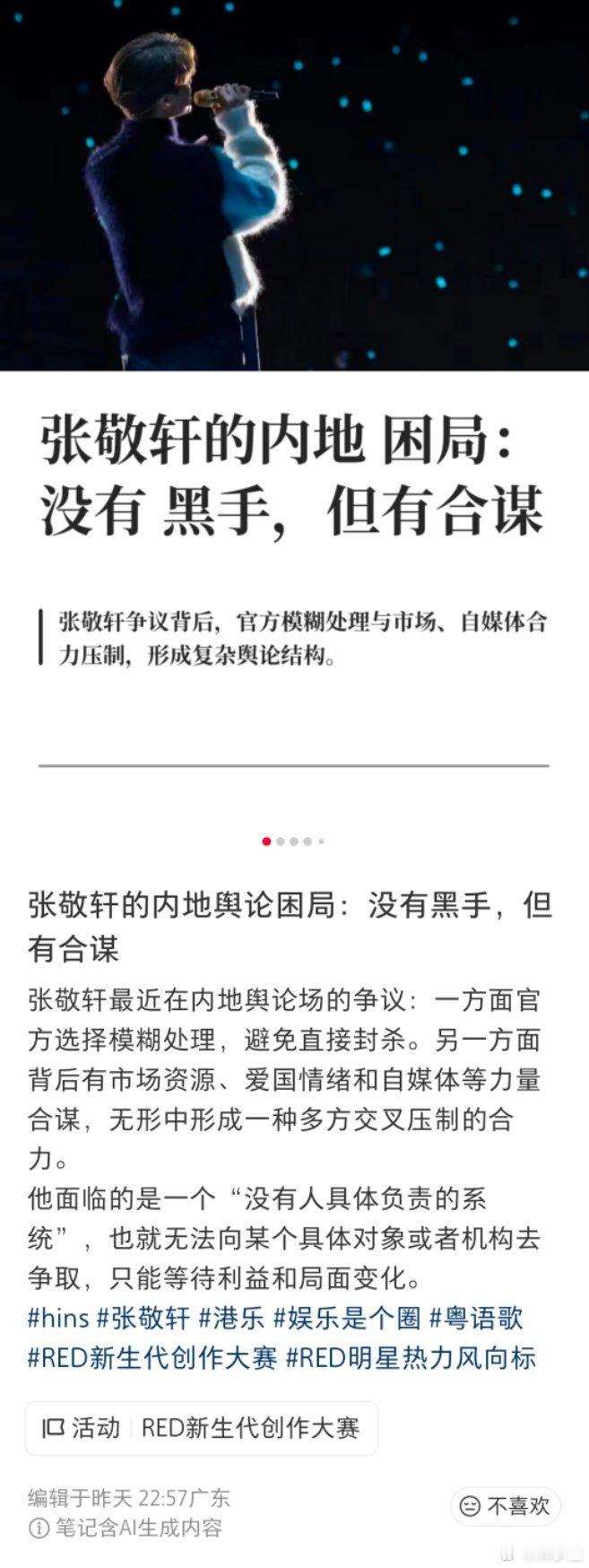 张敬轩的困局，难道不是他自己亲手制造的吗？好端端一歌手，不安于唱歌，非折腾敏感话