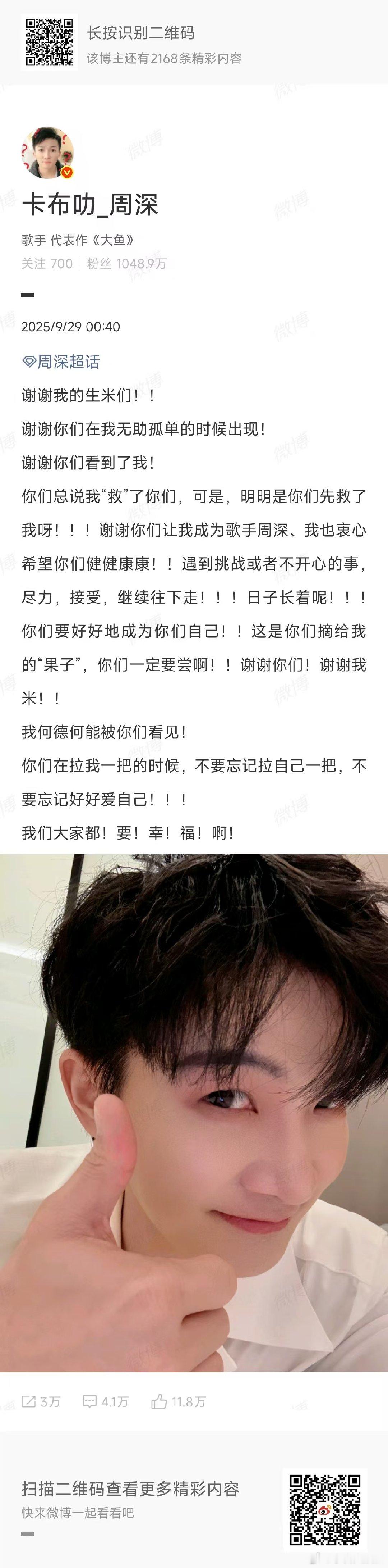 周深生日发文感谢粉丝周深生日发文周深生日发文感谢粉丝：谢谢我的生米们！！谢谢你们