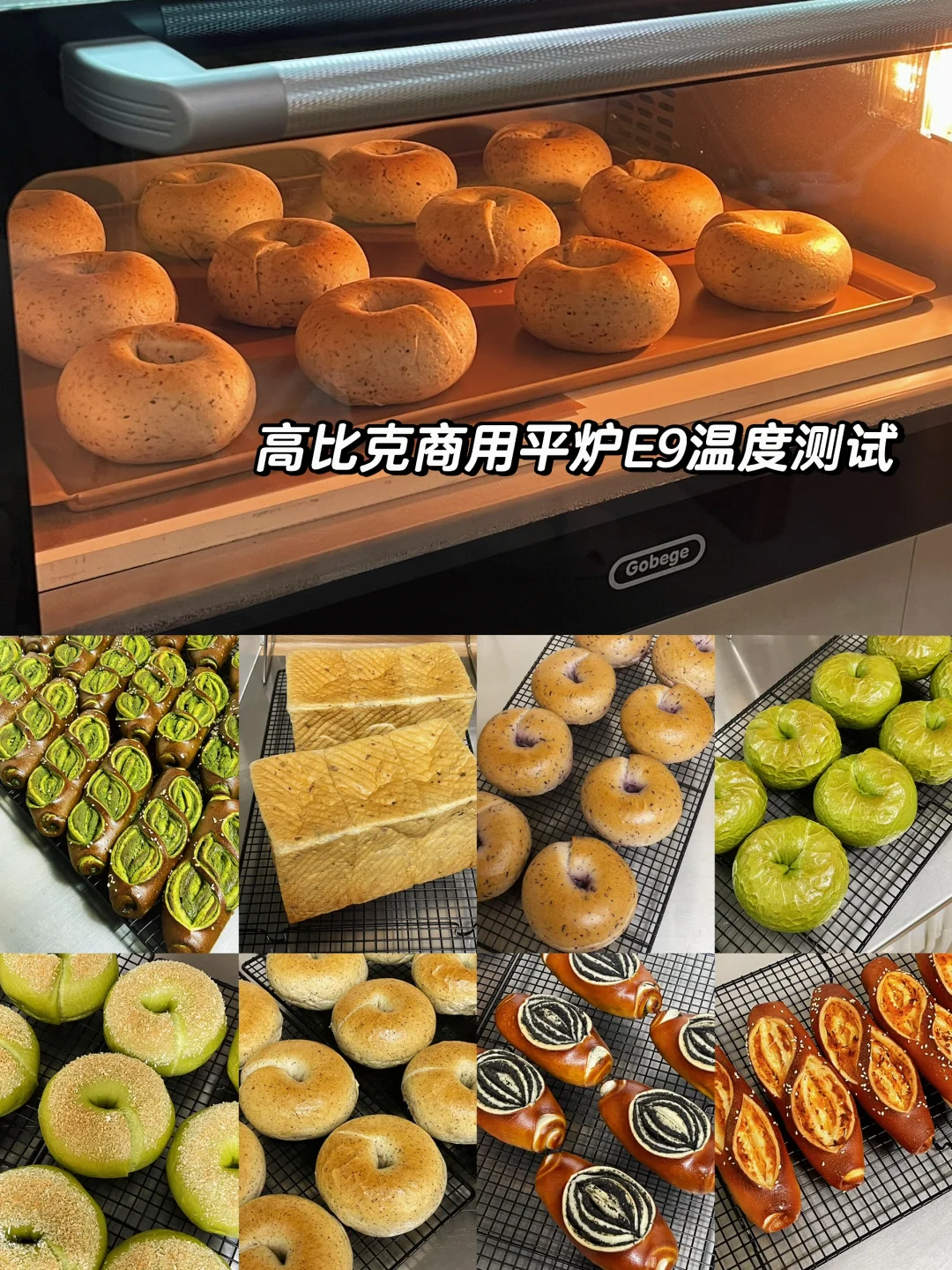 E9商用平炉温度测试📝欢迎来抄作业