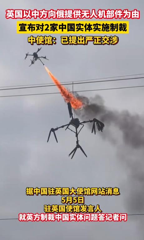 最近英国那边又搞出新动作，把两家中国公司列进了制裁名单，理由听起来挺唬人，说这些