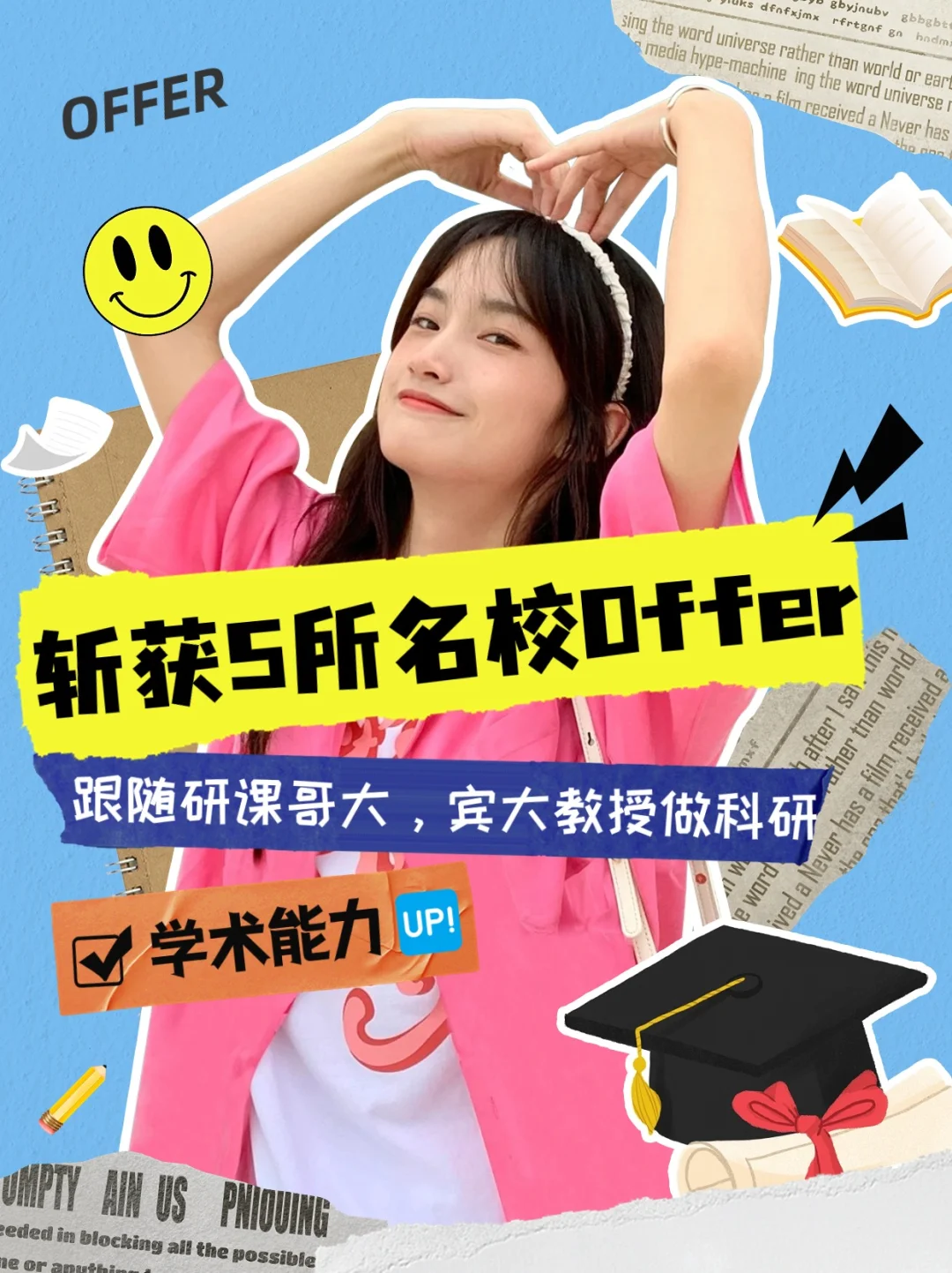 跟随哥大、宾大教授做科研，Get5所名校录取