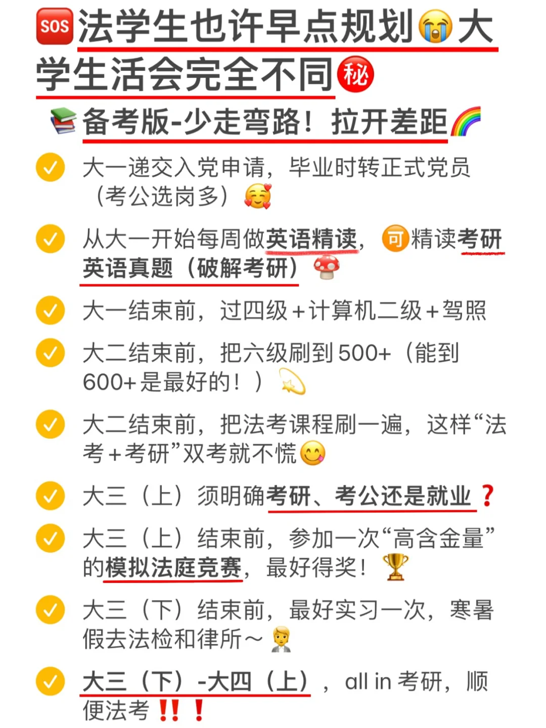 法学生们‼️为什么没人早点告诉我😭备考版