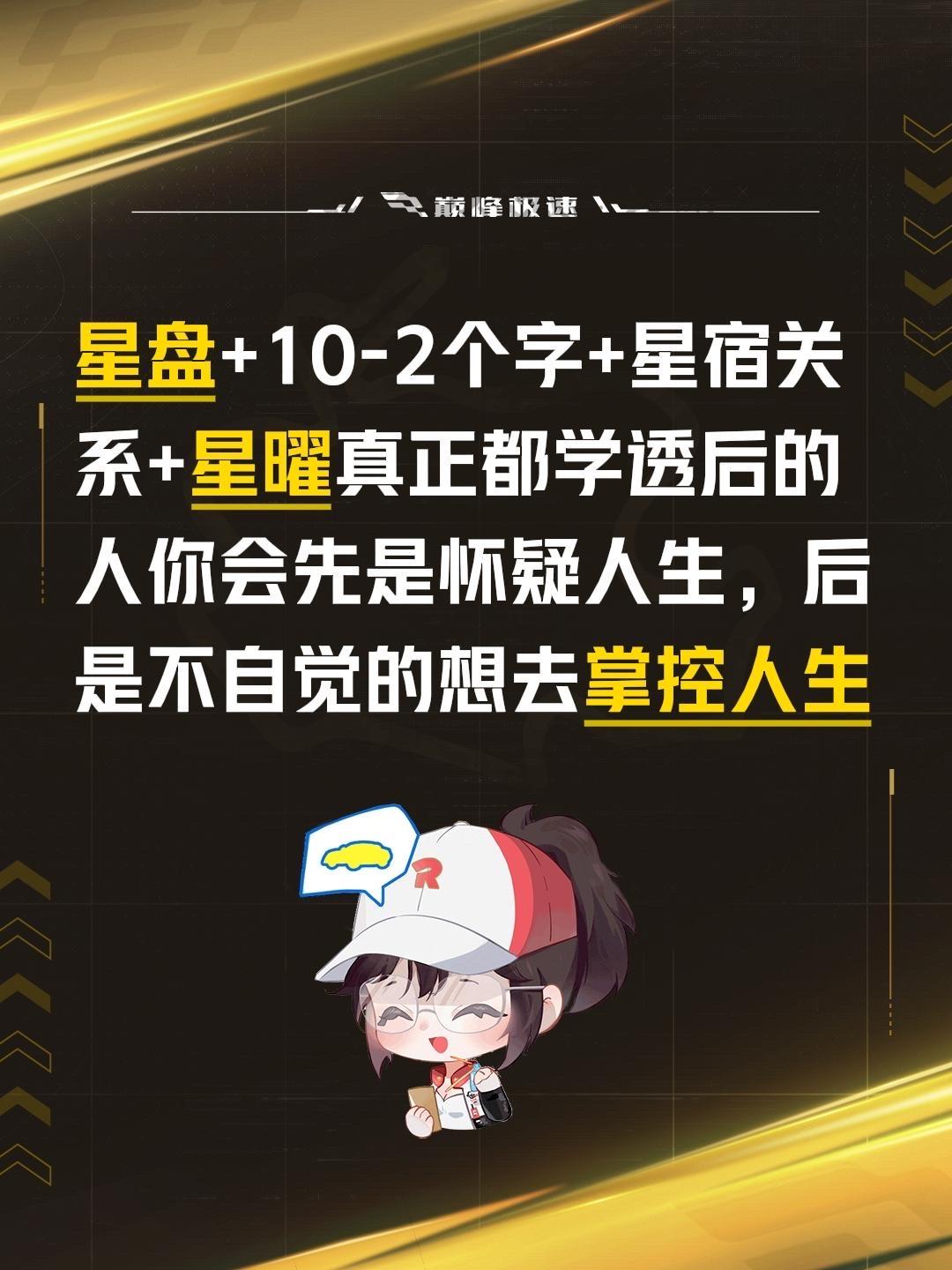 星盘+10-2个字+星宿关系+星曜真正都学透后的人你会先是怀疑人生，后是不自觉的