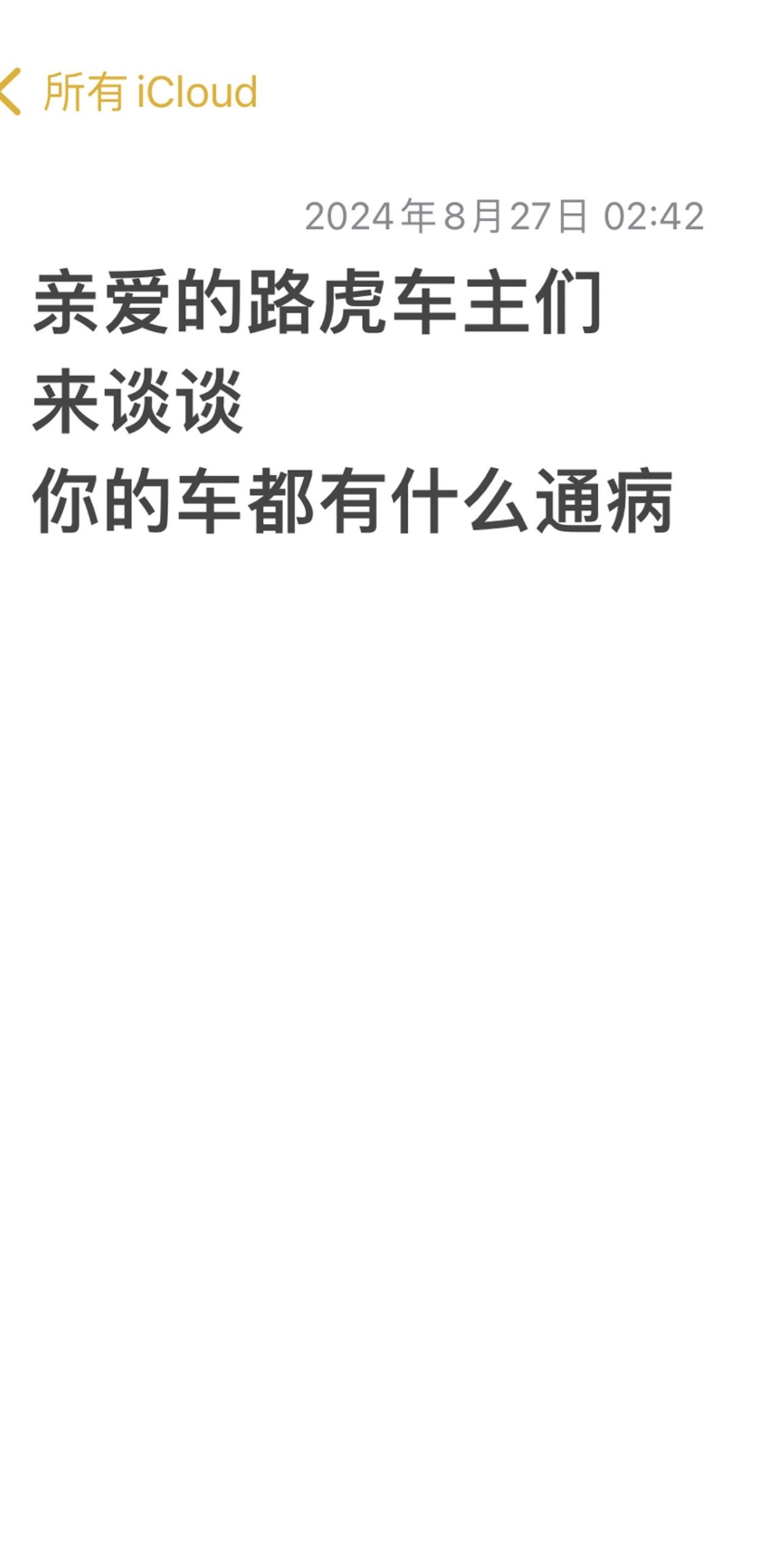 亲爱的路虎车主们，来谈谈，你的车都有什么通病#路虎#路虎揽胜#路虎揽胜运动版#路