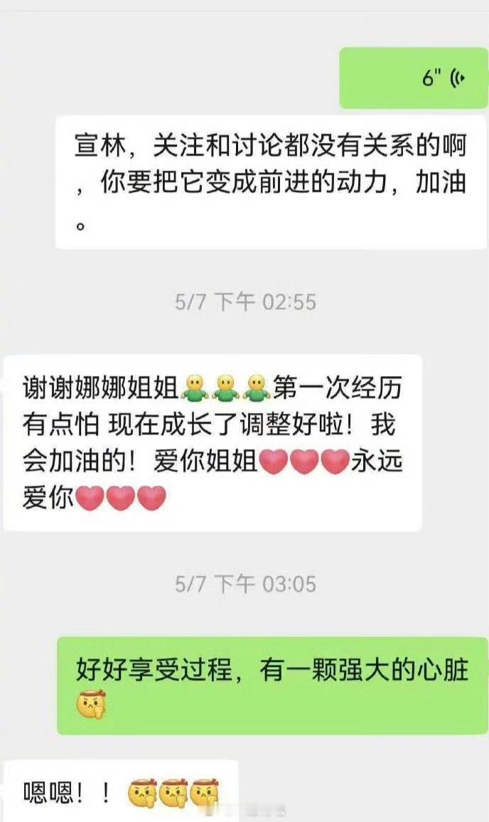 谢娜晒跟何宣林聊天记录何宣林这次五公被淘汰，谢娜私下偷偷发消息开导她，劝她别往心
