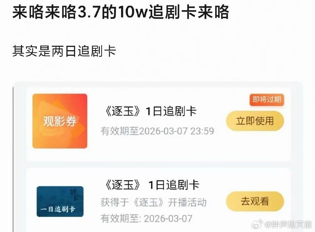 怎么今天还有10w份追剧卡，免费送，真是顶级待遇了 