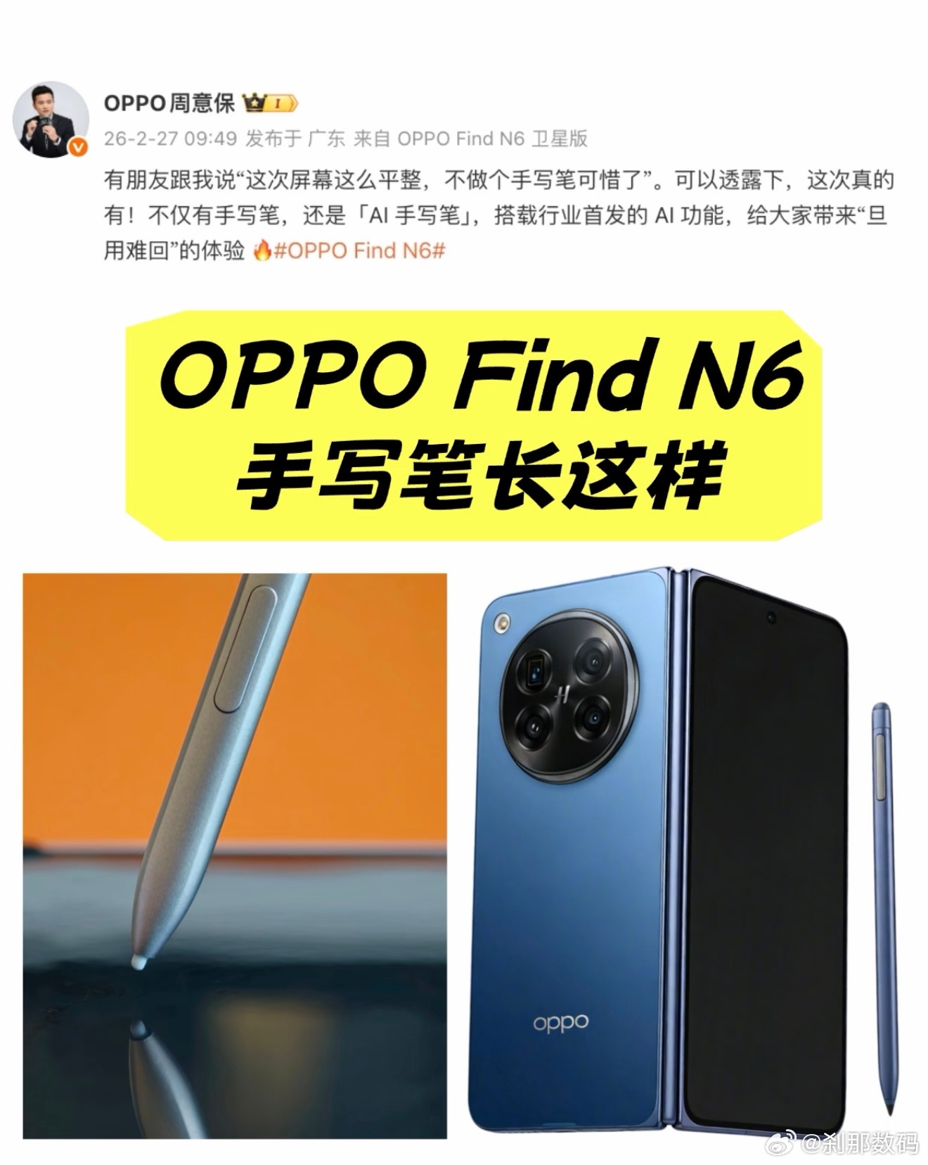 我并不关心OPPO Find N6这只手写笔的硬件，当然如果有蓝牙会更好。三星S