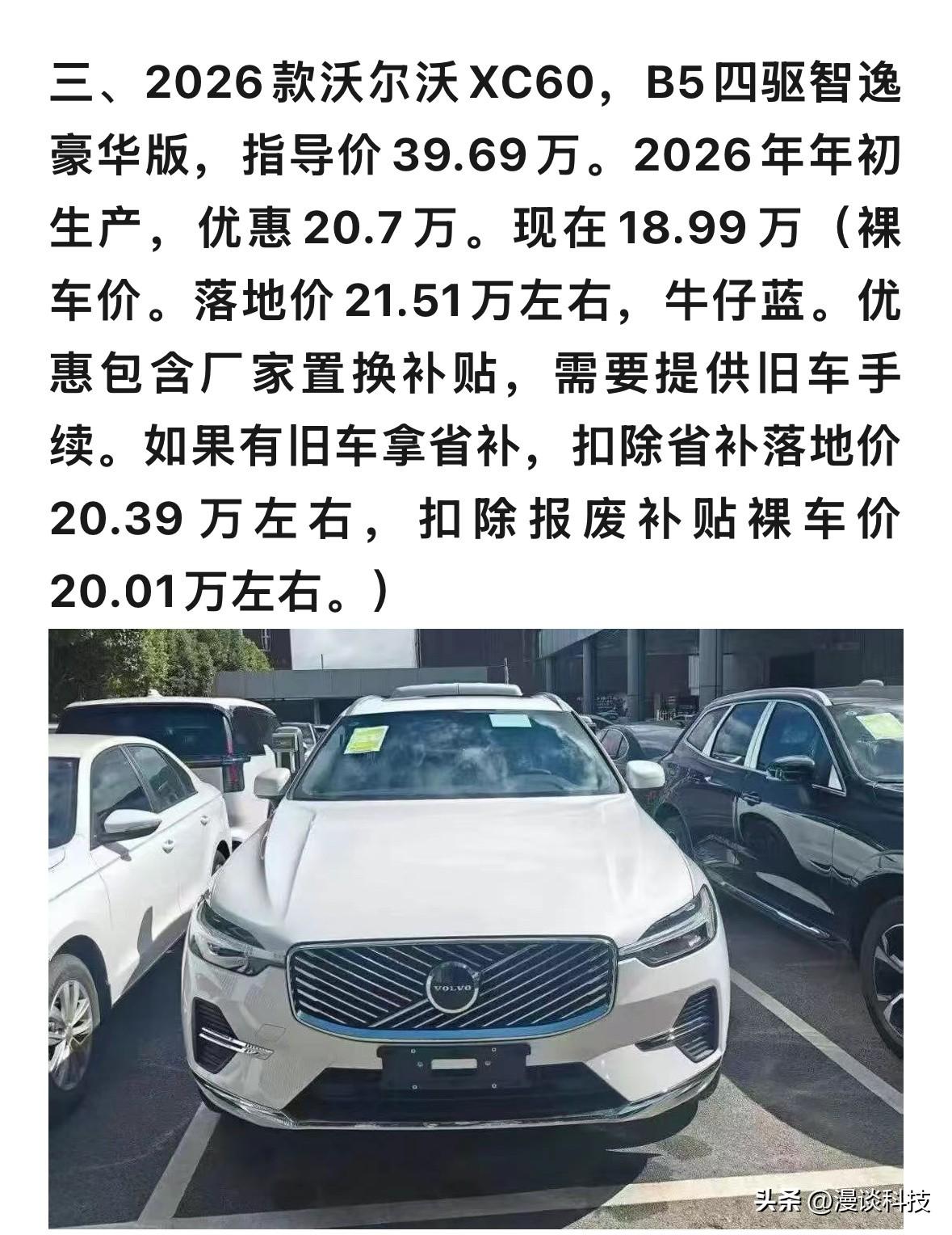 沃尔沃XC60裸车只要19万了，这个价格以前连途观L都买不到吧？

要知道，沃尔