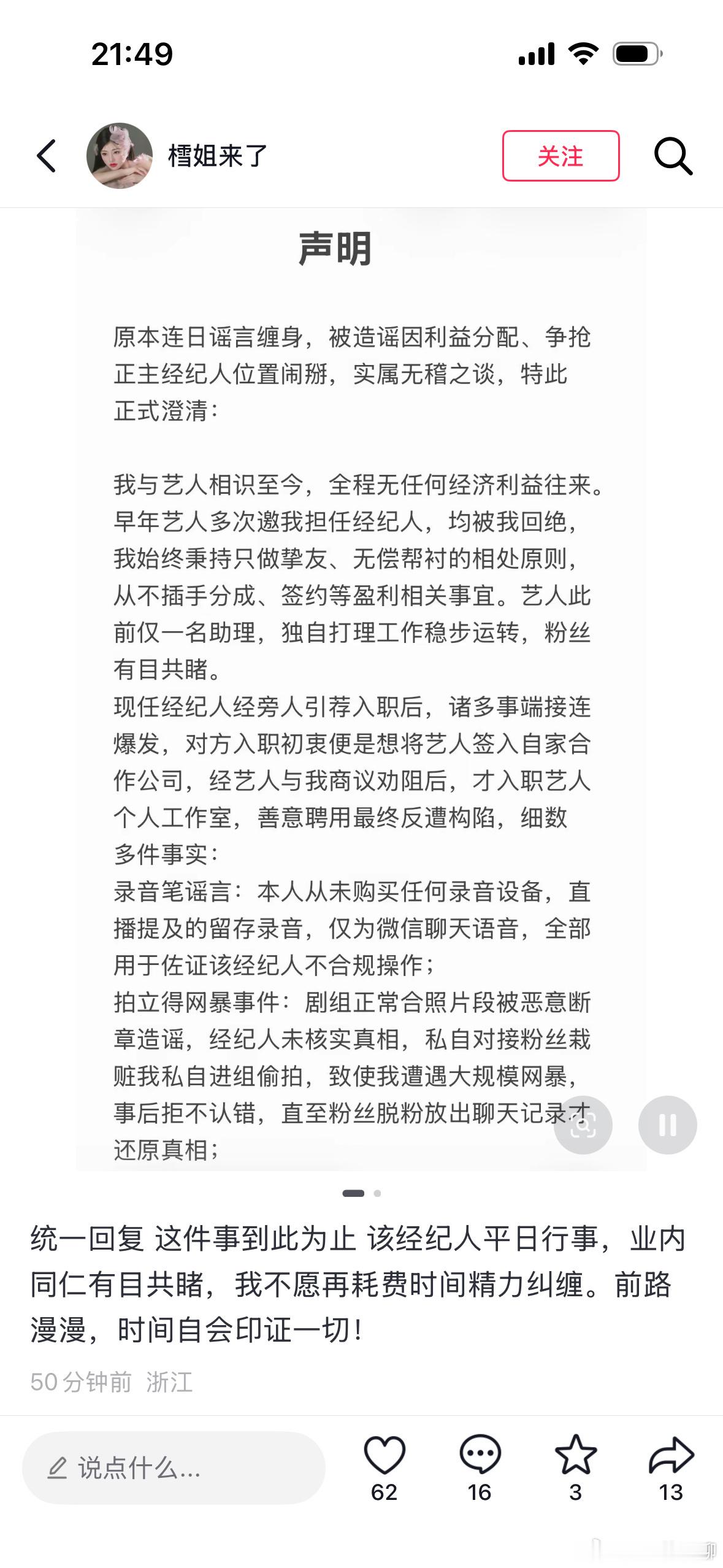 樰姐来了回应开撕岳雨婷樰姐来了声明樰姐来了声明看了一下，感觉双方沟通确实是有一点