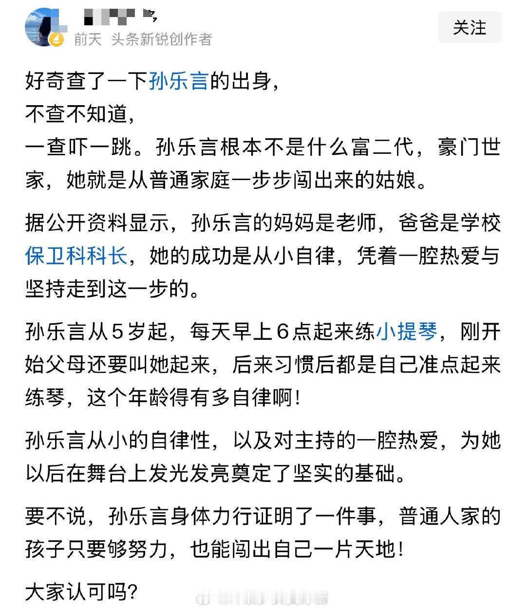 好奇查了一下孙乐言的背景，不查不知道，一查吓一跳。 