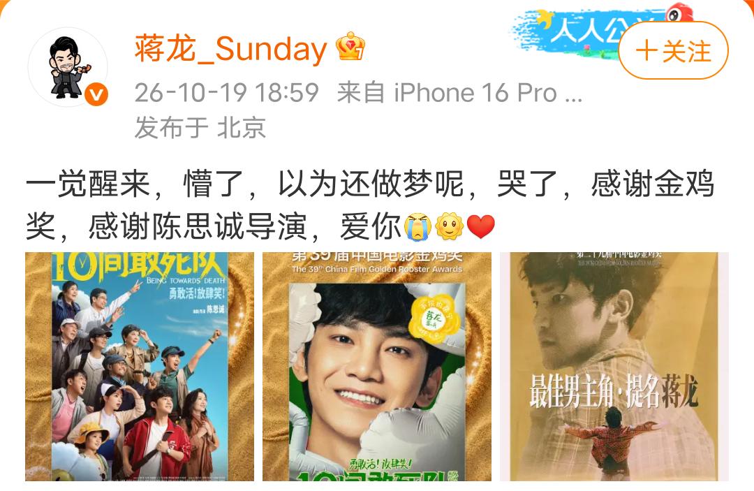 蒋龙提名金鸡奖之后发文感谢金鸡奖和陈思诚。