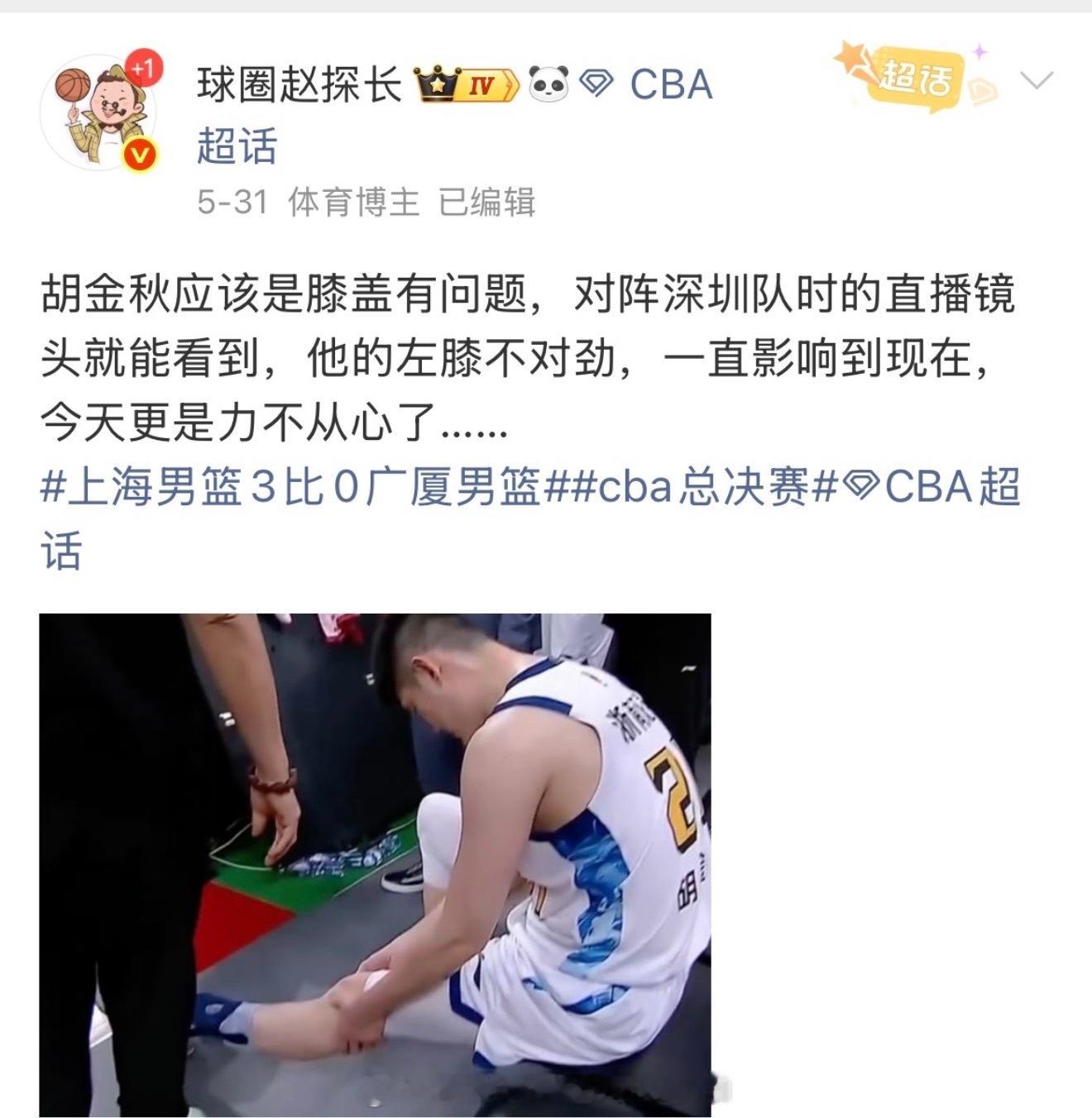 CBA这些球员都是智能伤病，膝盖是否疼都是根据可控的cba总决赛