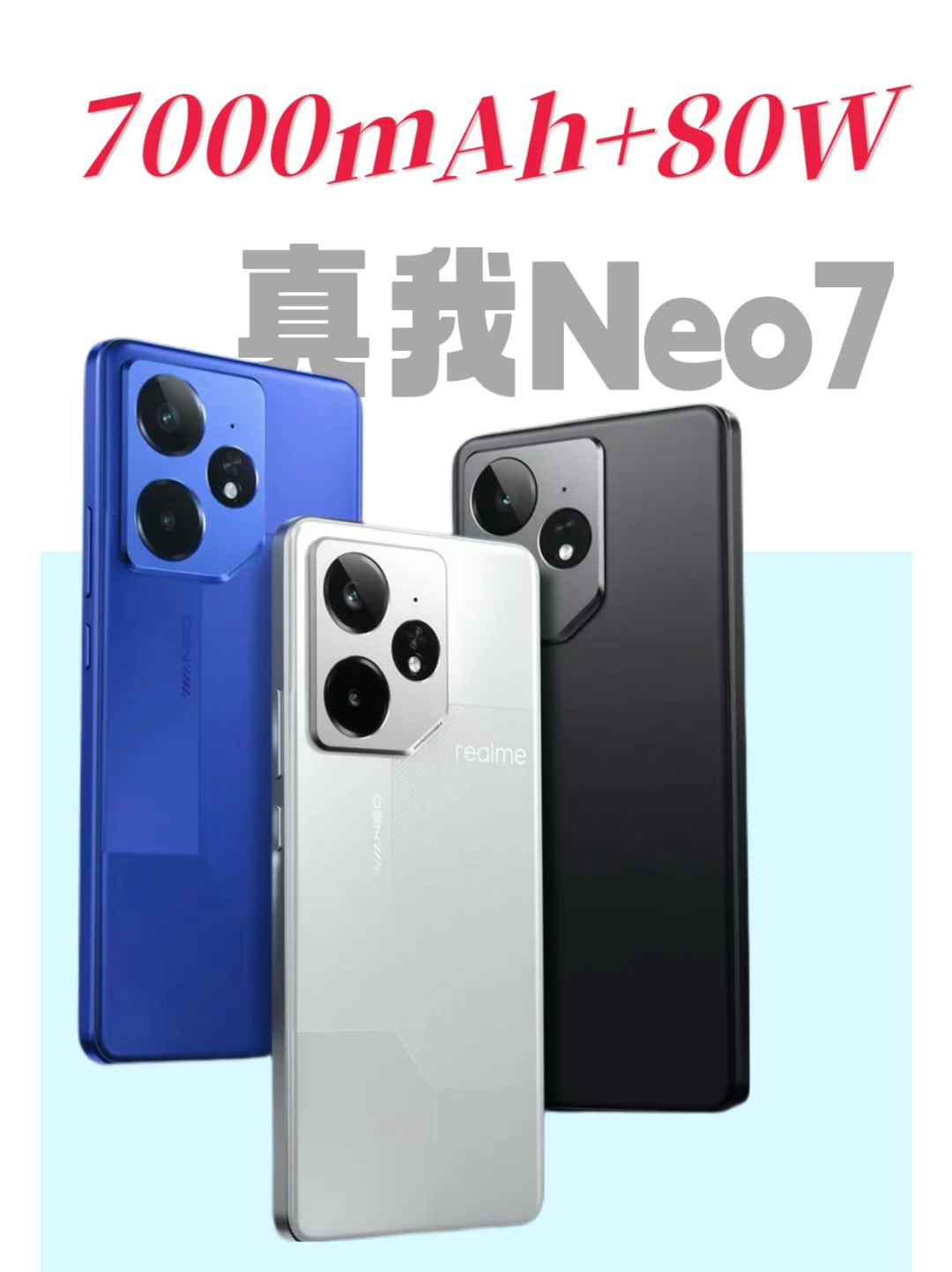 又一次瞄准红米K80，真我Neo7能行吗？