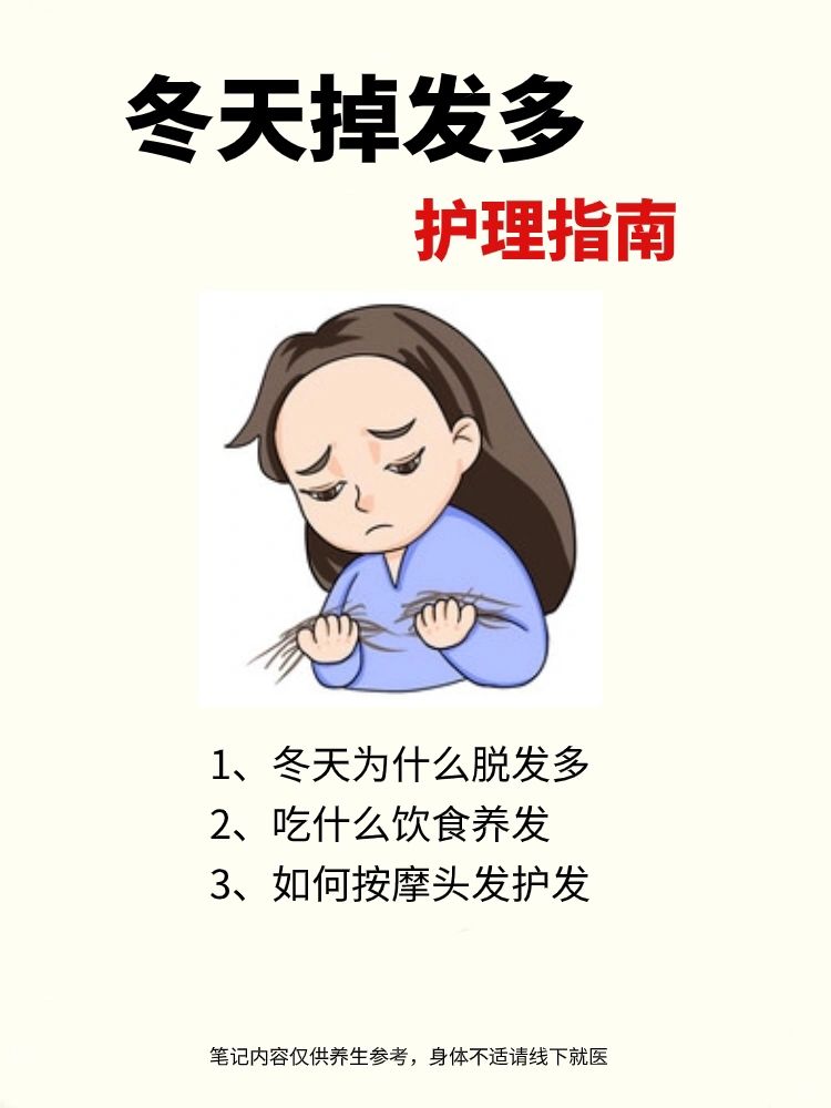 冬天脱发掉发多，怎么办？护理指南