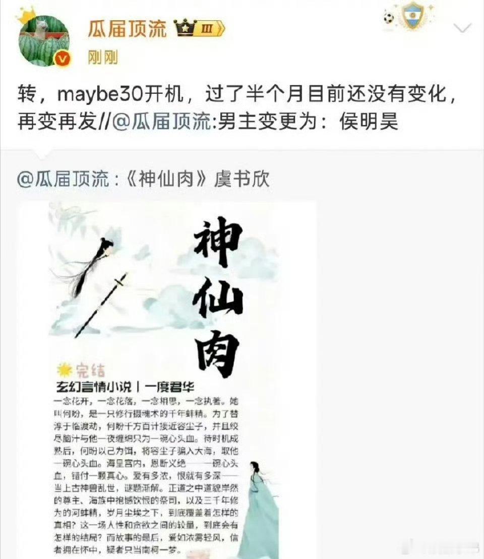 《神仙肉》真是侯明昊啊？侯明昊 虞书欣 谁是一番？ 