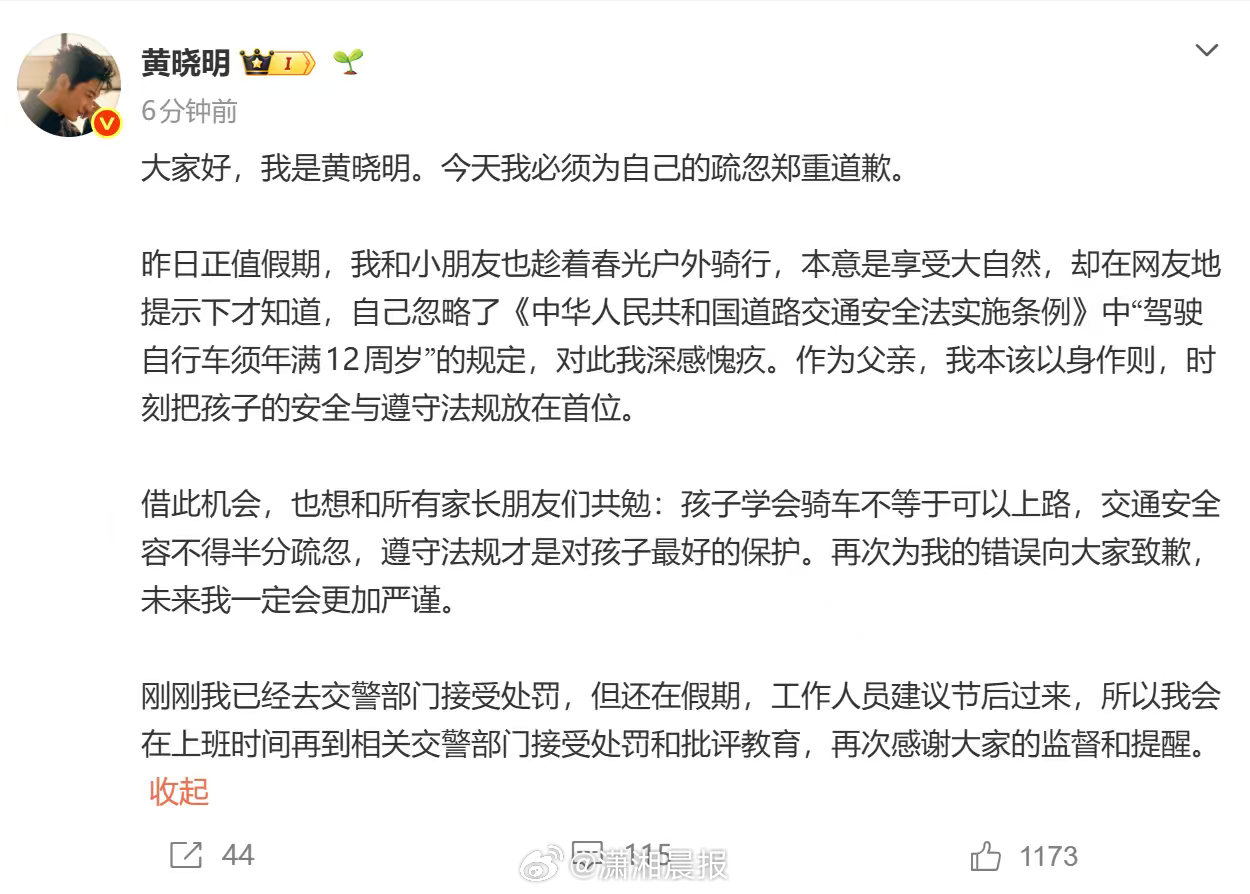 【#黄晓明为9岁儿子骑自行车上路致歉#】4月5日，#黄晓明带9岁娃骑行再温馨也违