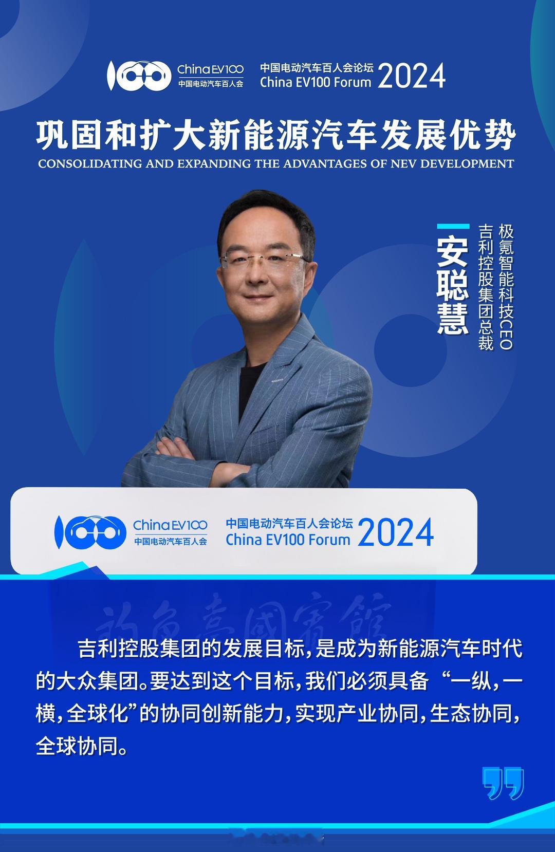 吉利控股集团总裁#极氪#CEO安聪慧表示：吉利的目标，是成为新能源汽车时代的大众