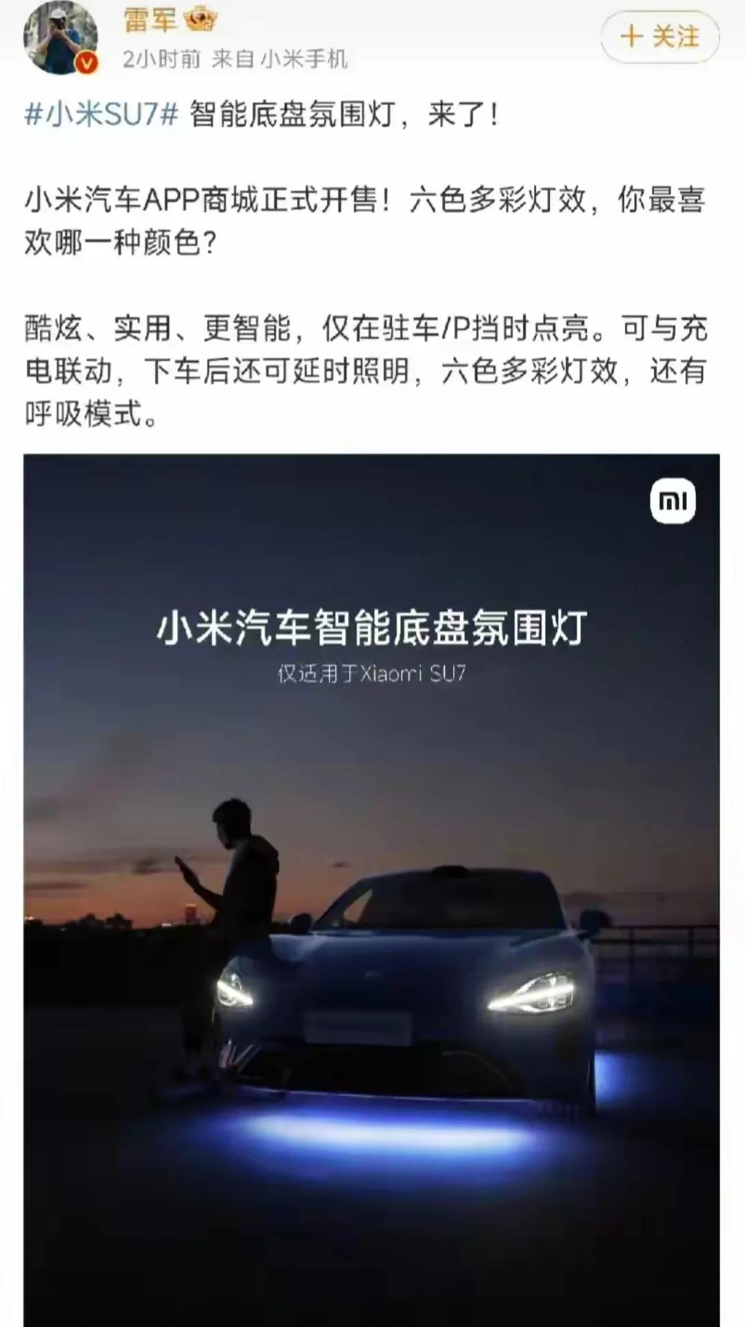 小米智能底盘氛围灯来了，我就想问问，这玩意实用在哪智能在哪？下车时延时照明是照哪