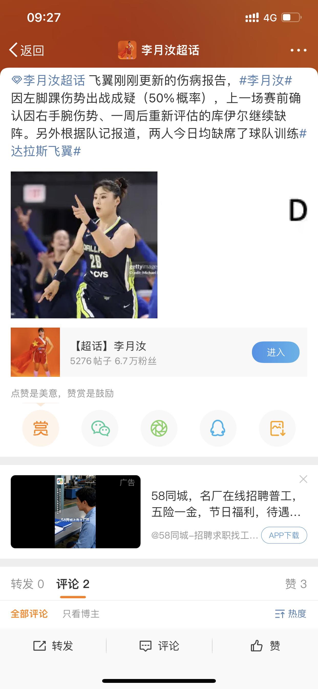最新消息，女篮李月汝因伤缺席队训！

根据达拉斯飞翼队官方给出的信息，中国女篮李