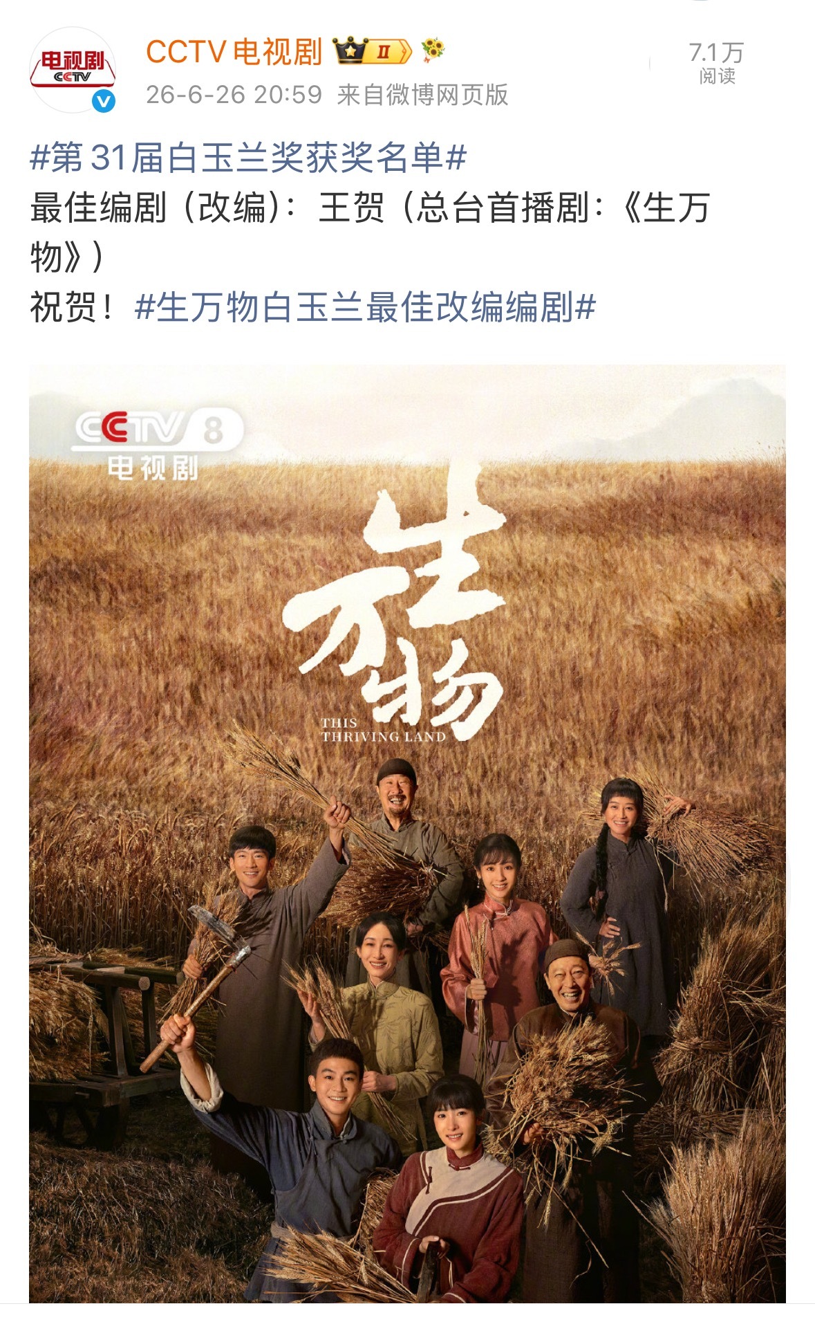 生万物白玉兰最佳改编编剧让我们恭喜大爆剧《生万物》拿下一个白玉兰大奖