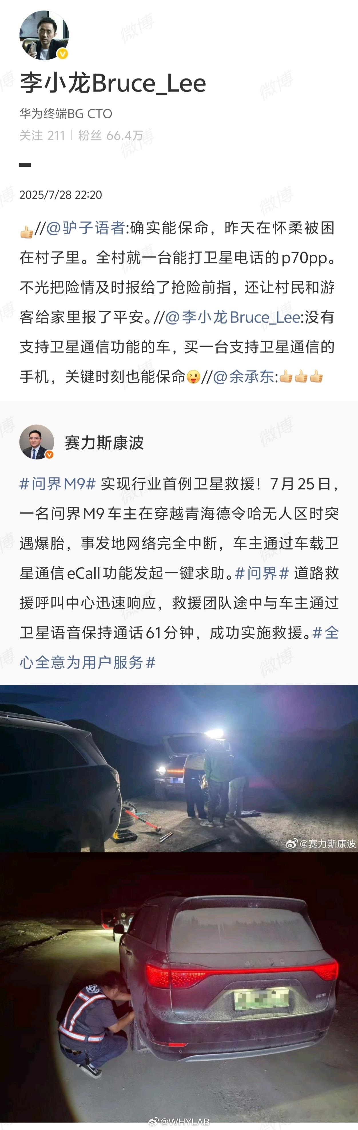 李总这话在理，没有支持卫星通话的车，买一台支持卫星通话的手机是对的，以备不时之需