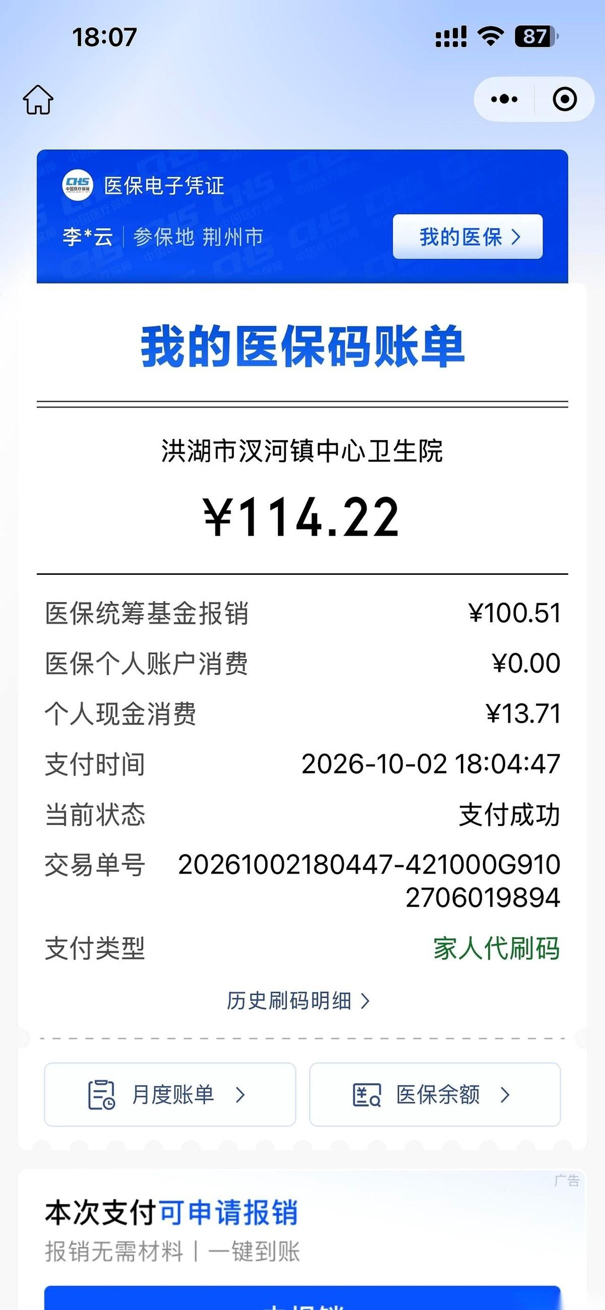 镇卫生院的拿药窗口，扫码枪“滴”地一响。
两支装在小盒里的胰岛素刚从玻璃下面推出