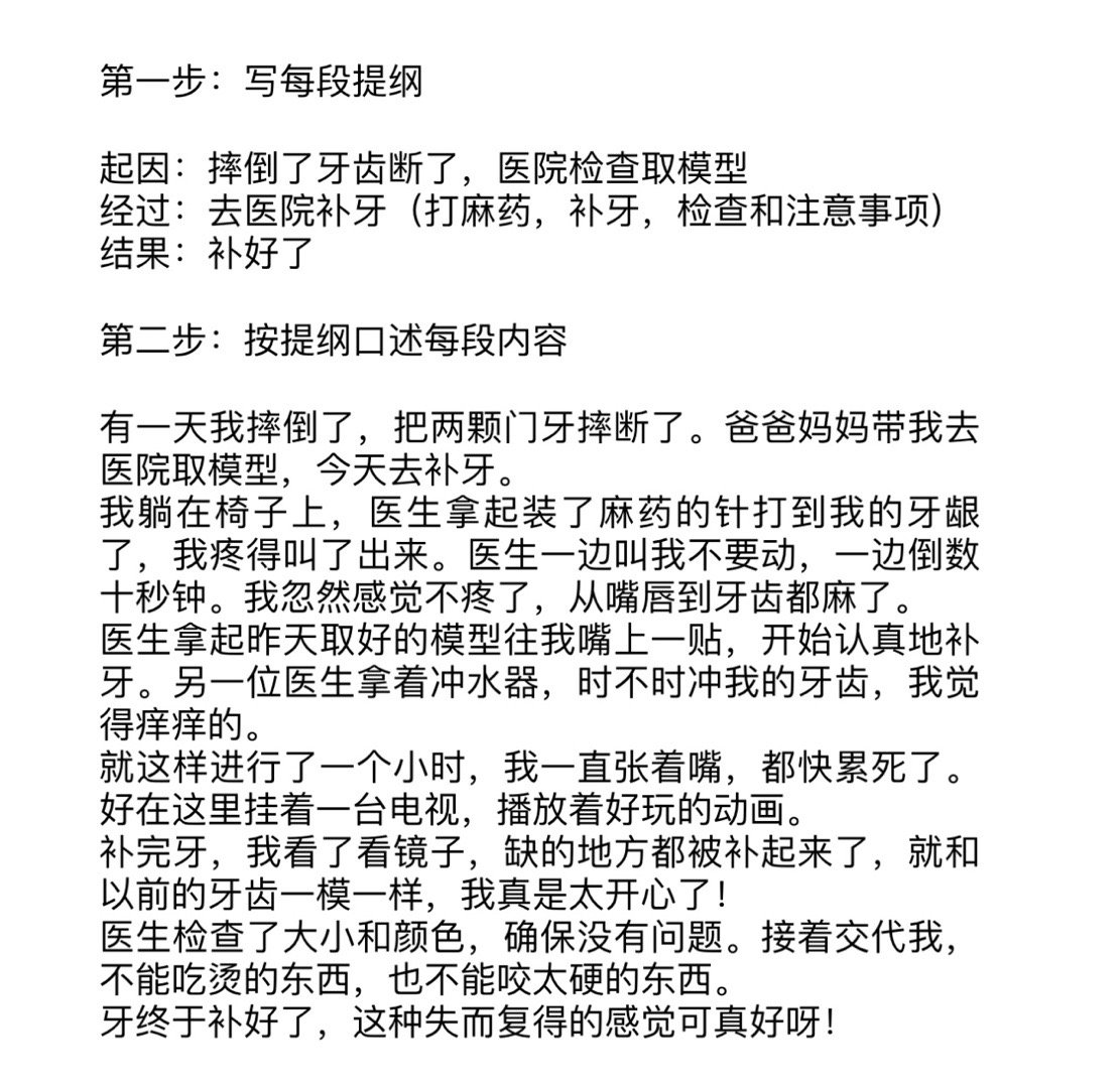 #贝恩三年级# 三上第二篇习作：写日记还是以前的步骤，搞了一小时，然后打印出来让