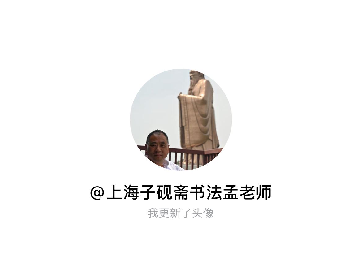 快来看看我新换的头像吧