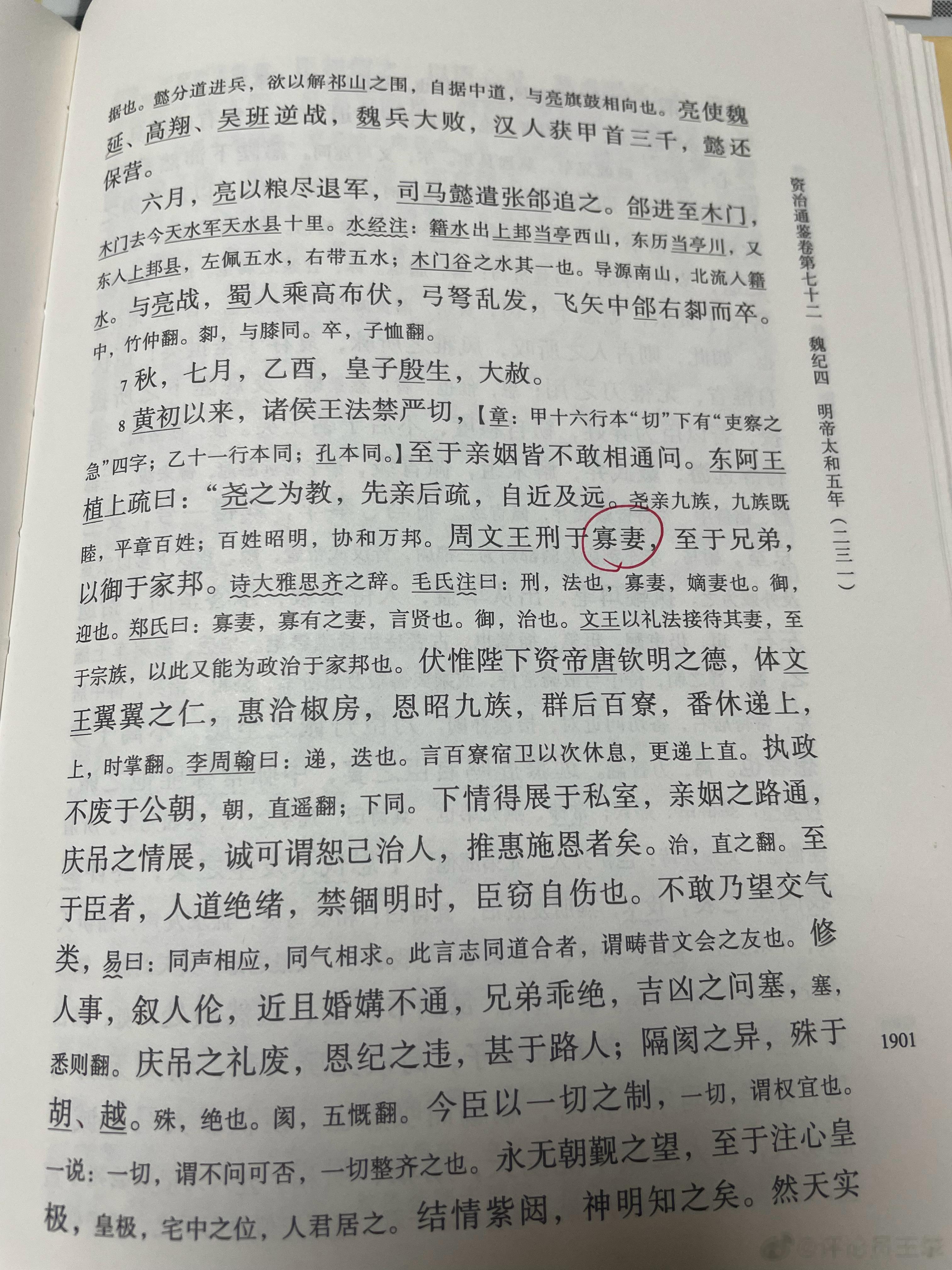 #王攀说通鉴# 这个寡妻，不查词典，谁晓得是个嫡妻的意思！刑于寡妻，至于兄弟，御