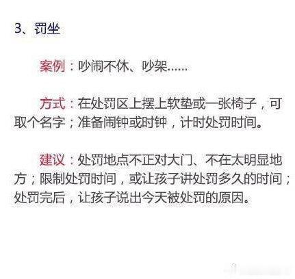 科学惩罚孩子，如何让孩子知道自己错了又不伤及他们的自尊心，推荐十种方法。 ​​​
