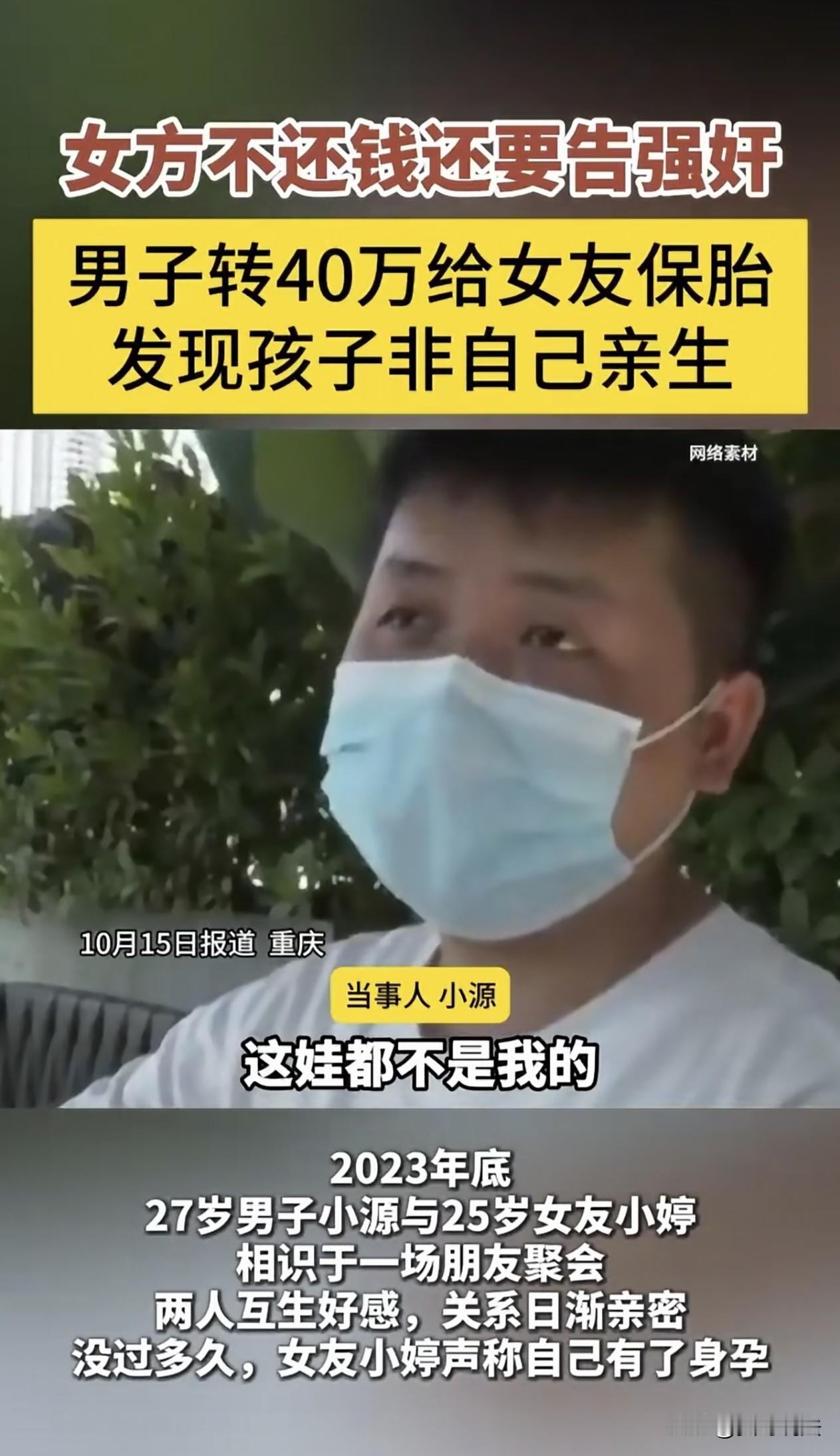 重庆，一男子为了女友“保胎”，陆续向对方转去了40多万元。然而，到了临盆之即，男