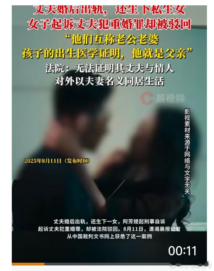 【婚后出轨生子不等于重婚罪，婚姻里的伤害一定有对应的法律出口】丈夫在外面养有私生