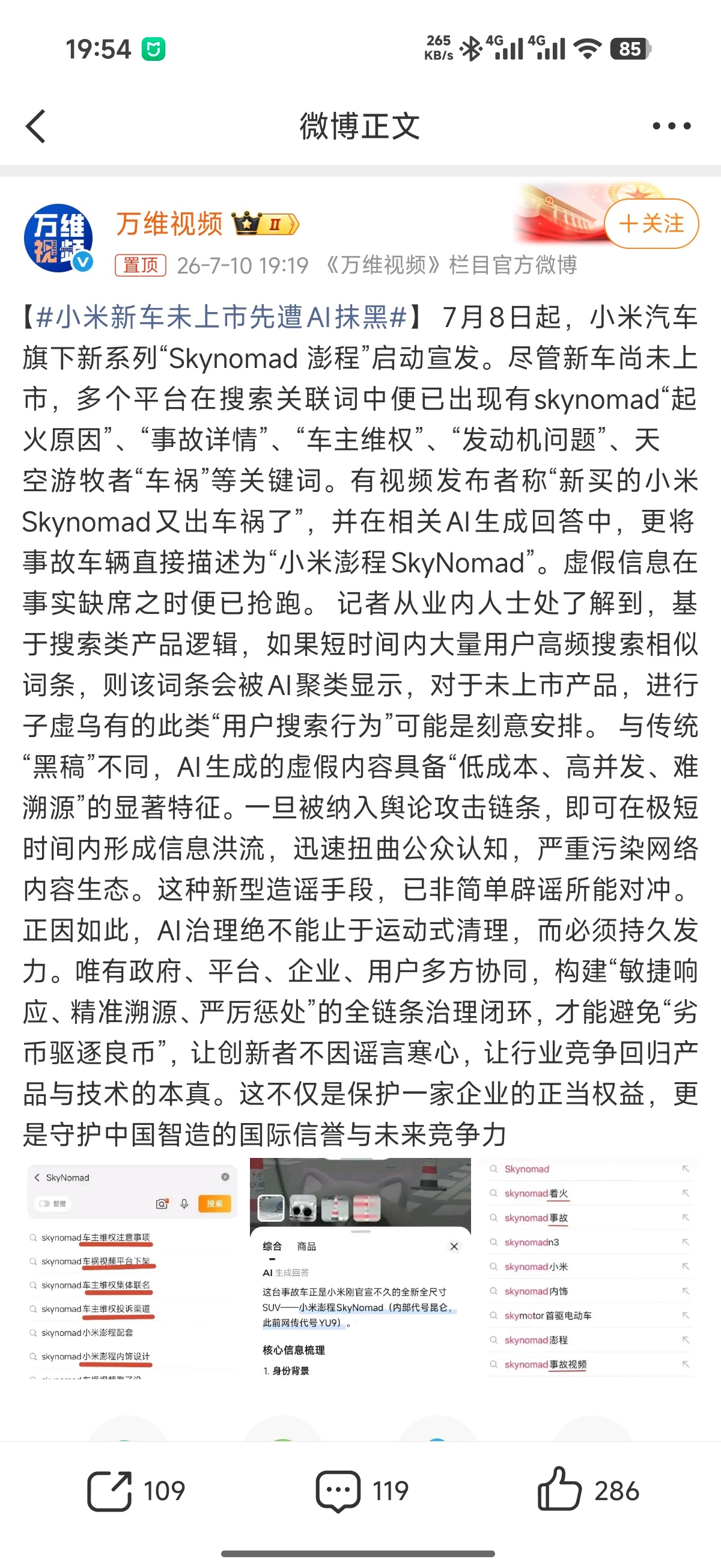 小米新车未上市先遭AI抹黑这个现象是非常恶性的这种手法的核心目的不在于让人相信黑