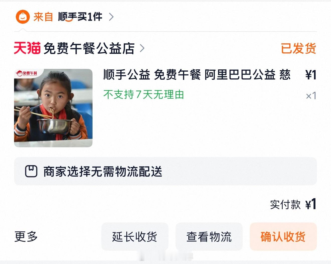 推荐一个顺手买1件 