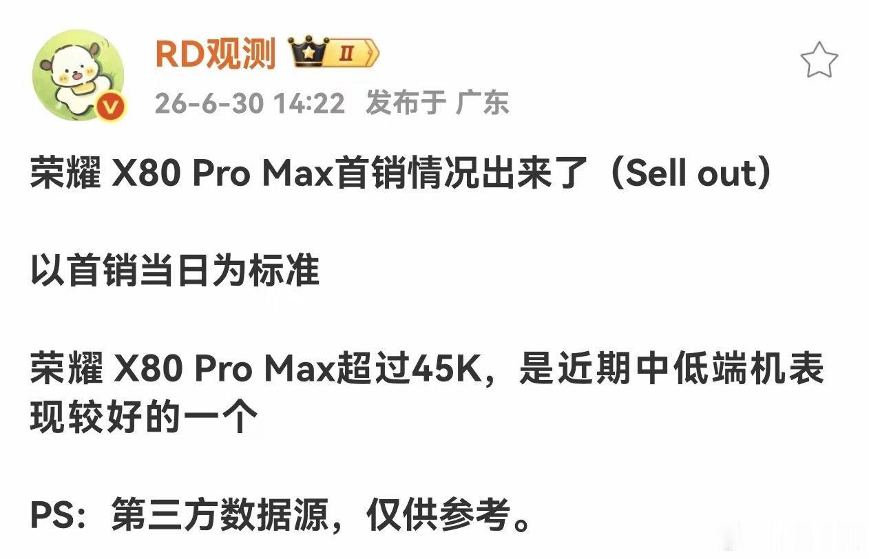 RD观测新鲜出炉荣耀X80 Pro Max首销成绩单！新机开售首日销量突破450