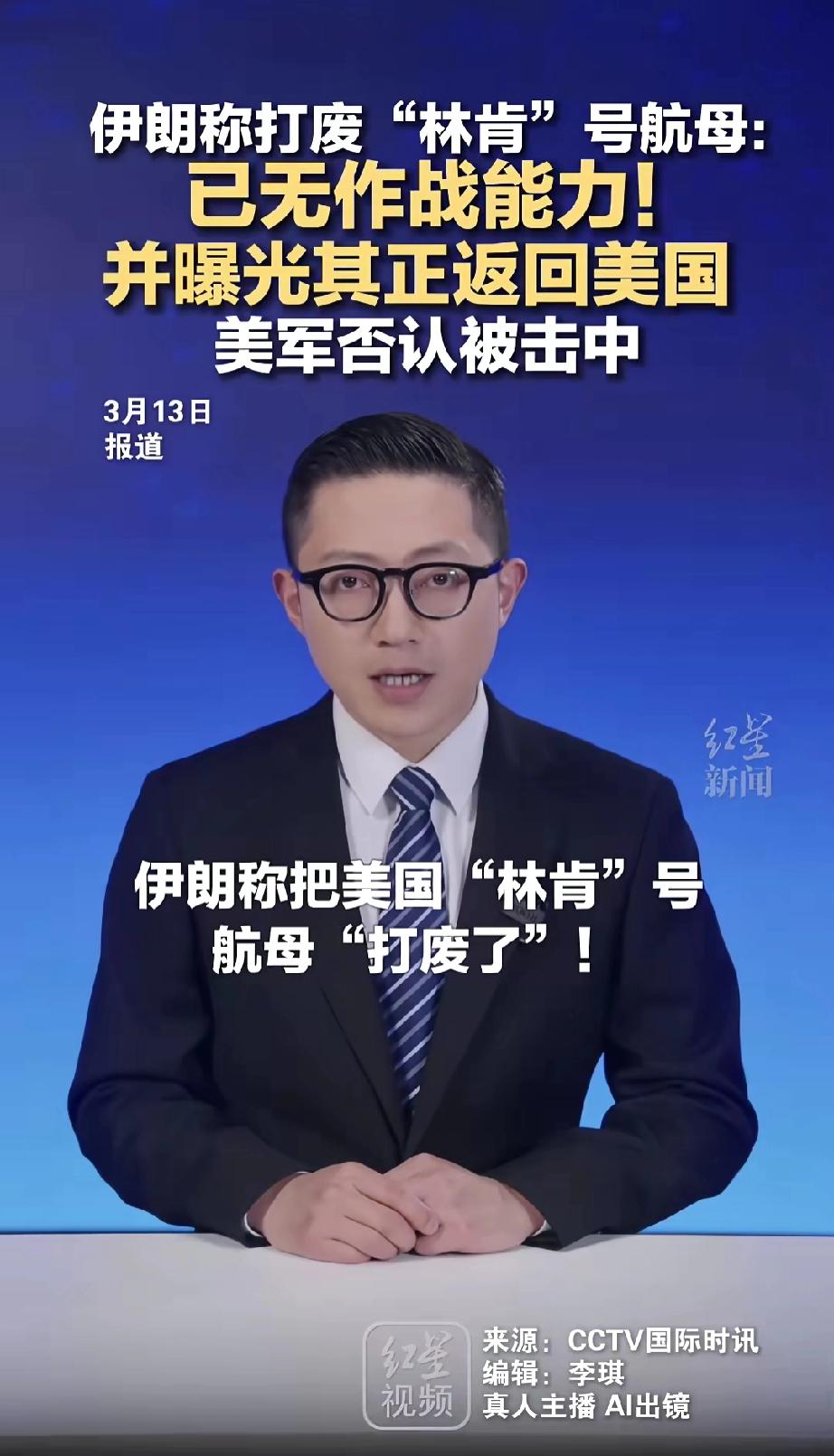 重磅消息，伊朗把林肯号航母打废了。已经无作战能力，并且曝光已经返回美国