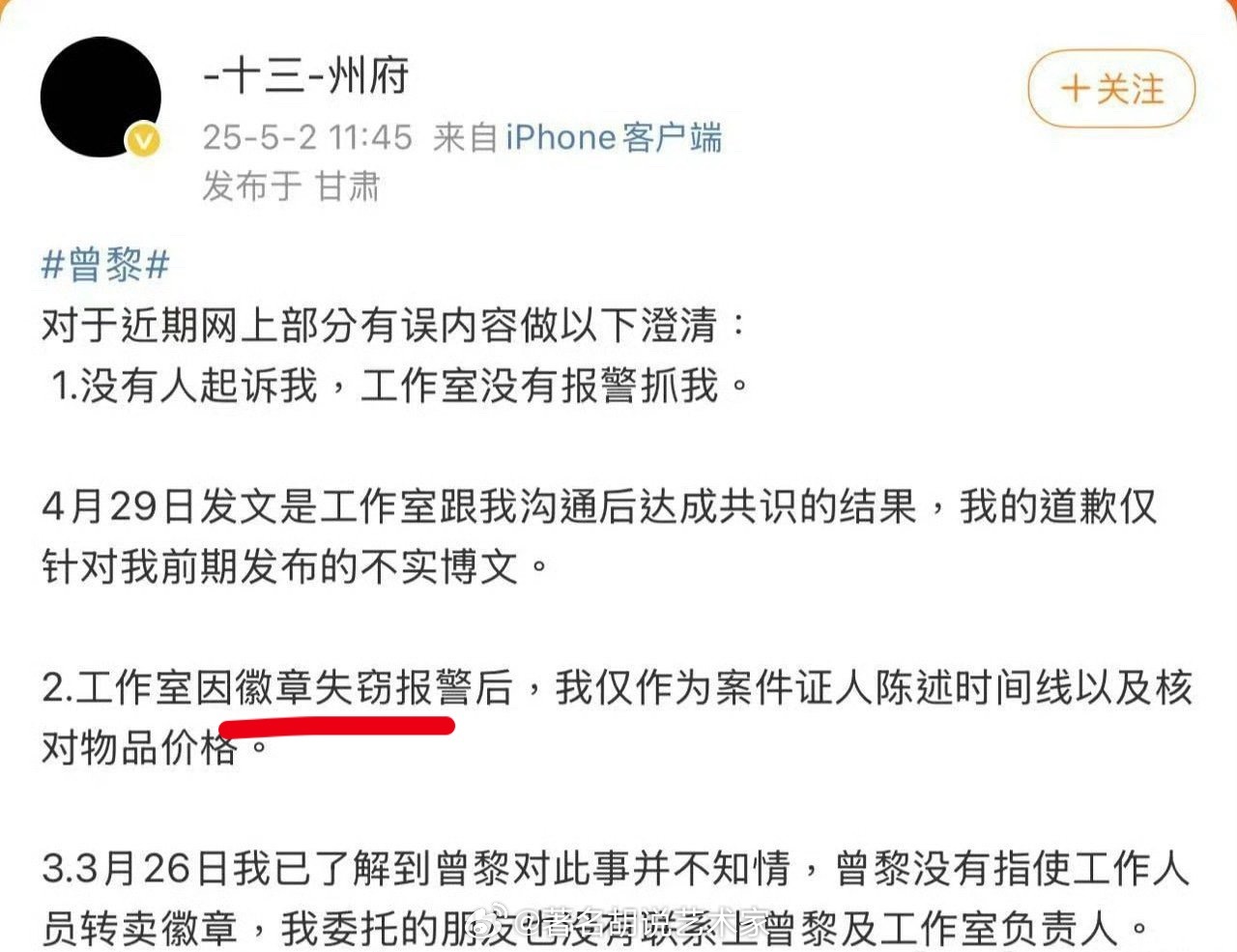 哪个贼人潜入曾黎工作室只为了偷一个徽章？曾黎工作室徽章失窃 ​​​