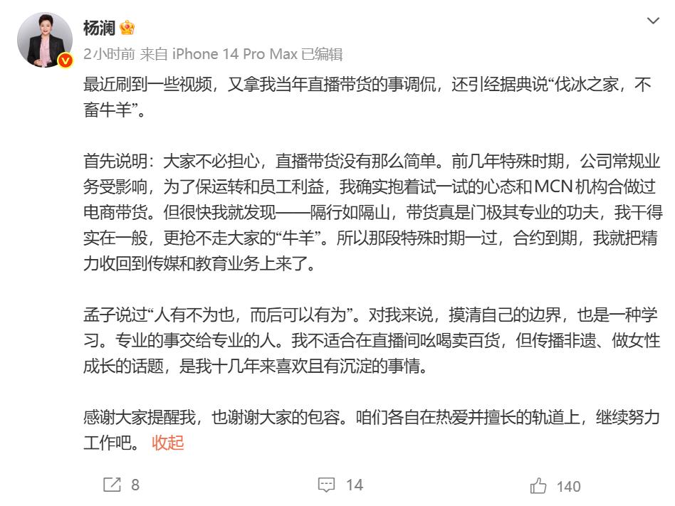 杨澜带货被调侃，现在她干脆出来把话说开了：特殊时期公司业务受影响，为了保运转和员