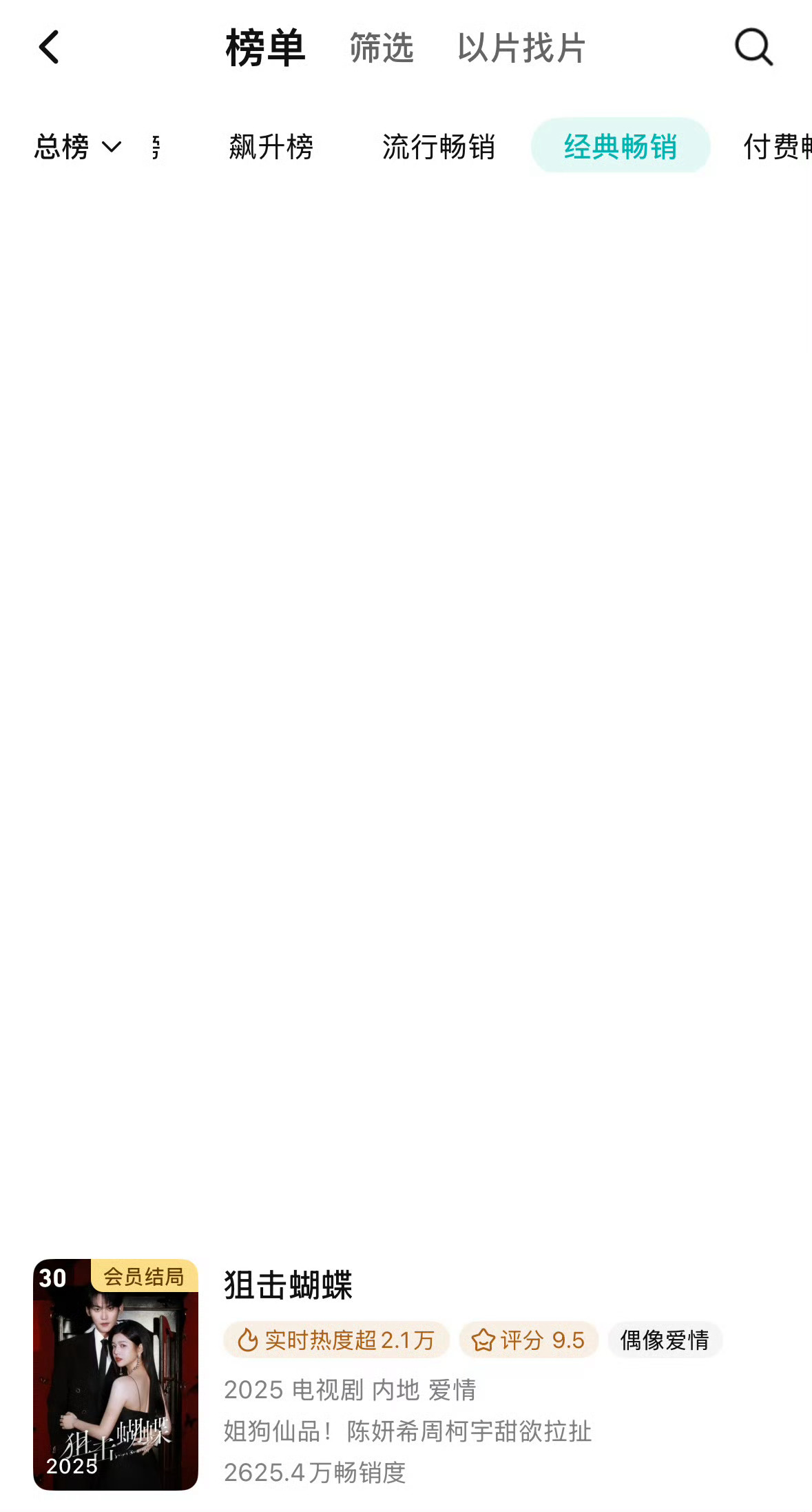 陈妍希周柯宇狙击蝴蝶进年榜了 陈妍希周柯宇《狙击蝴蝶》进年榜了，小蝴蝶真的很争气