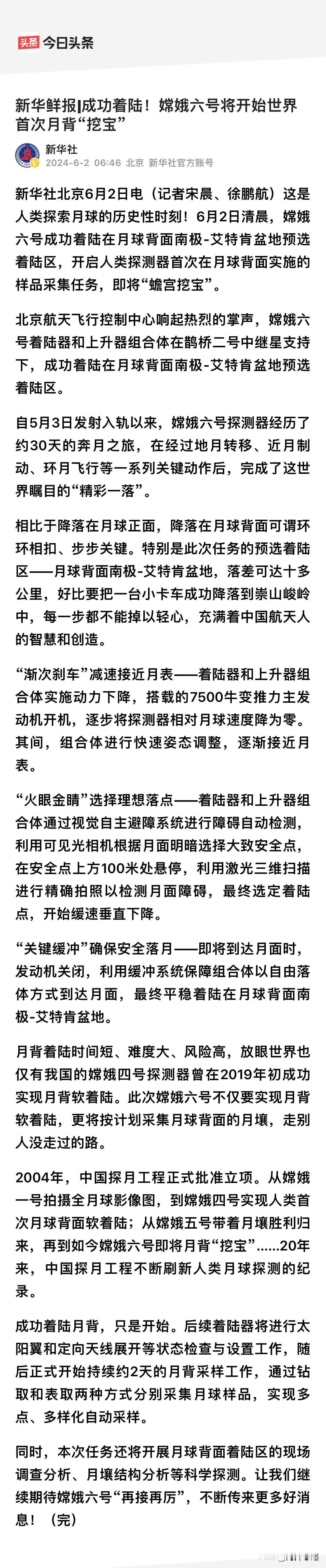 #嫦娥六号将开始世界首次月背“挖宝”#

六一儿童节刚过就收到好消息。

据新华
