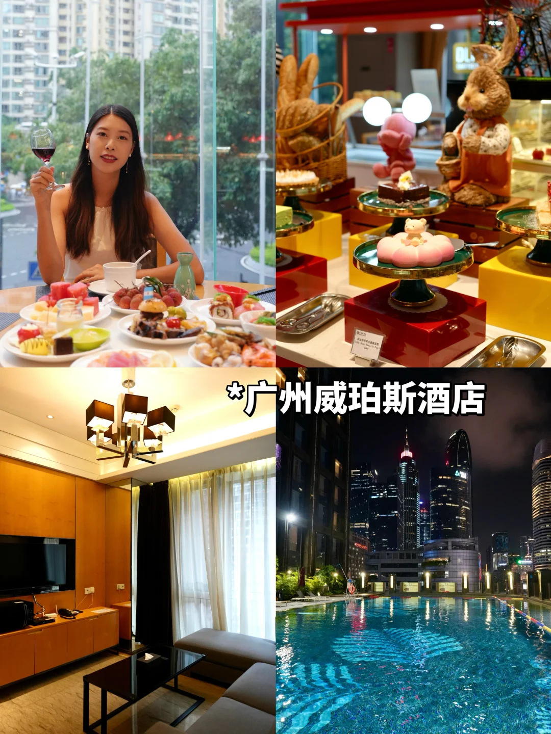 广州CBD威珀斯酒店体验の一览繁华
